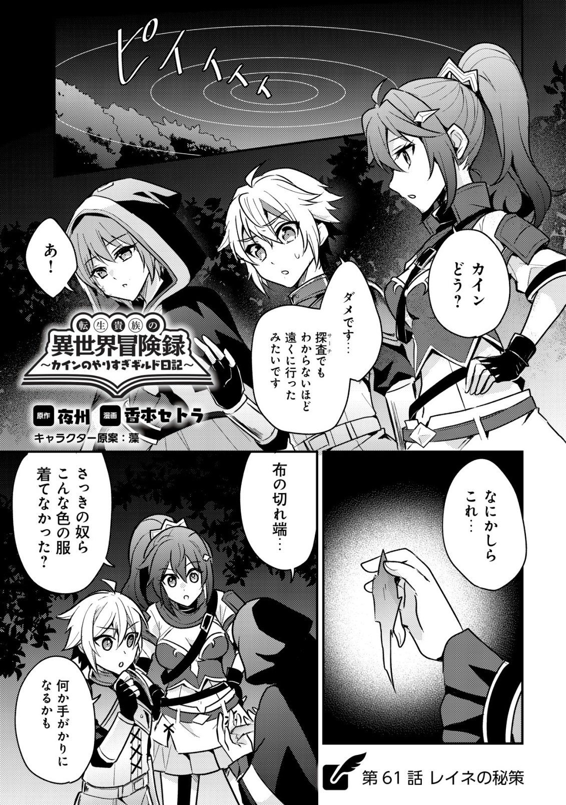 TENSEI KIZOKU NO ISEKAI BOUKENROKU - CAIN NO YARISUGI GUILD NIKKI Chapter 61 page 1 - nihonkuni.com