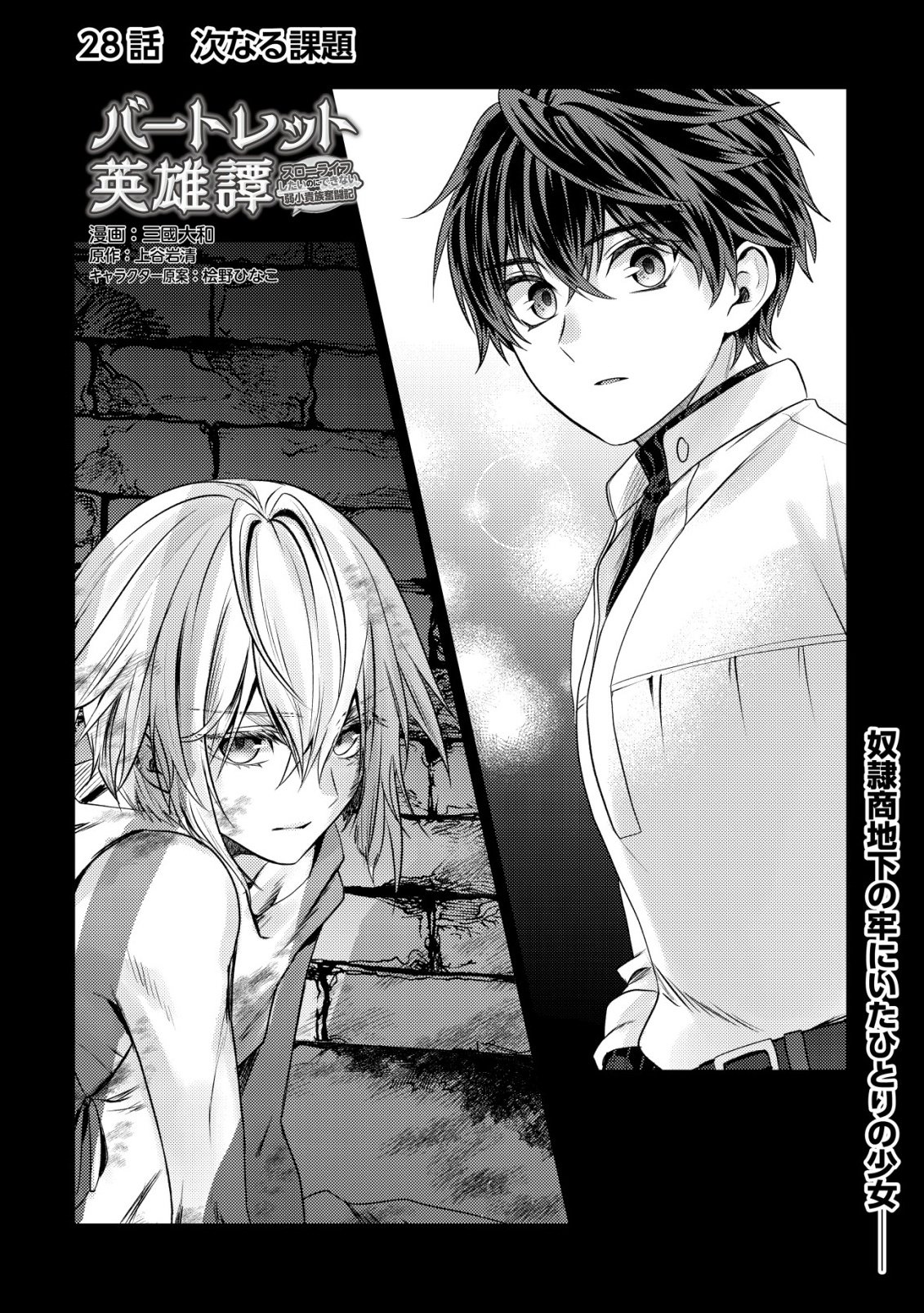BARTLETT EIYUU-TAN (MANGA) Chapter 28 page 1 - nihonkuni.com