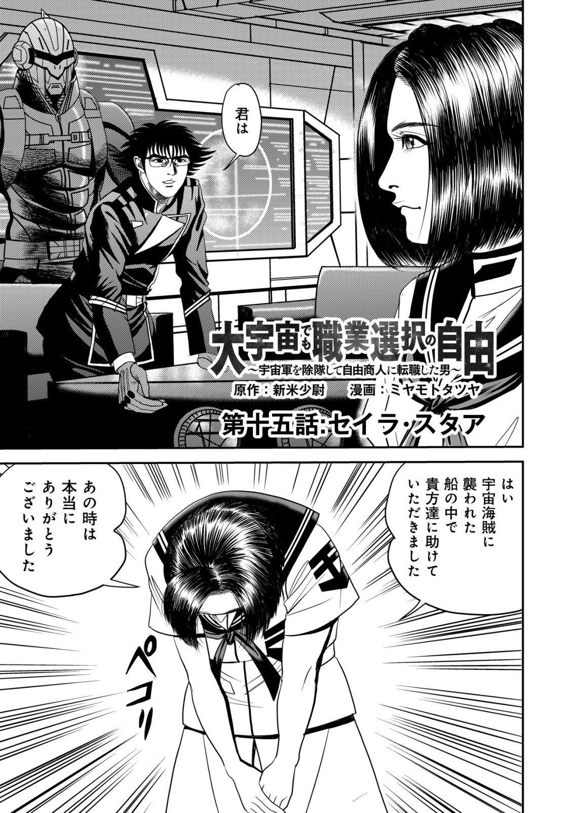 DAIUCHUU DEMO SHOKUGYOU SENTAKU NO JIYUU: UCHUUGUN O JOTAI SHITE JIYUU SHOUNIN NI TENSHOKU SHITA OTOKO. - RAW Chapter 15 page 1 - nihonkuni.com