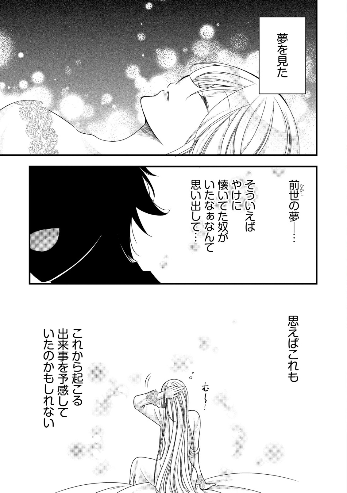 TENSEI SHITA ONNA MAFIA WA ISEKAI DE HEIBON NI KURASHITAI Chapter 31 - Page 2