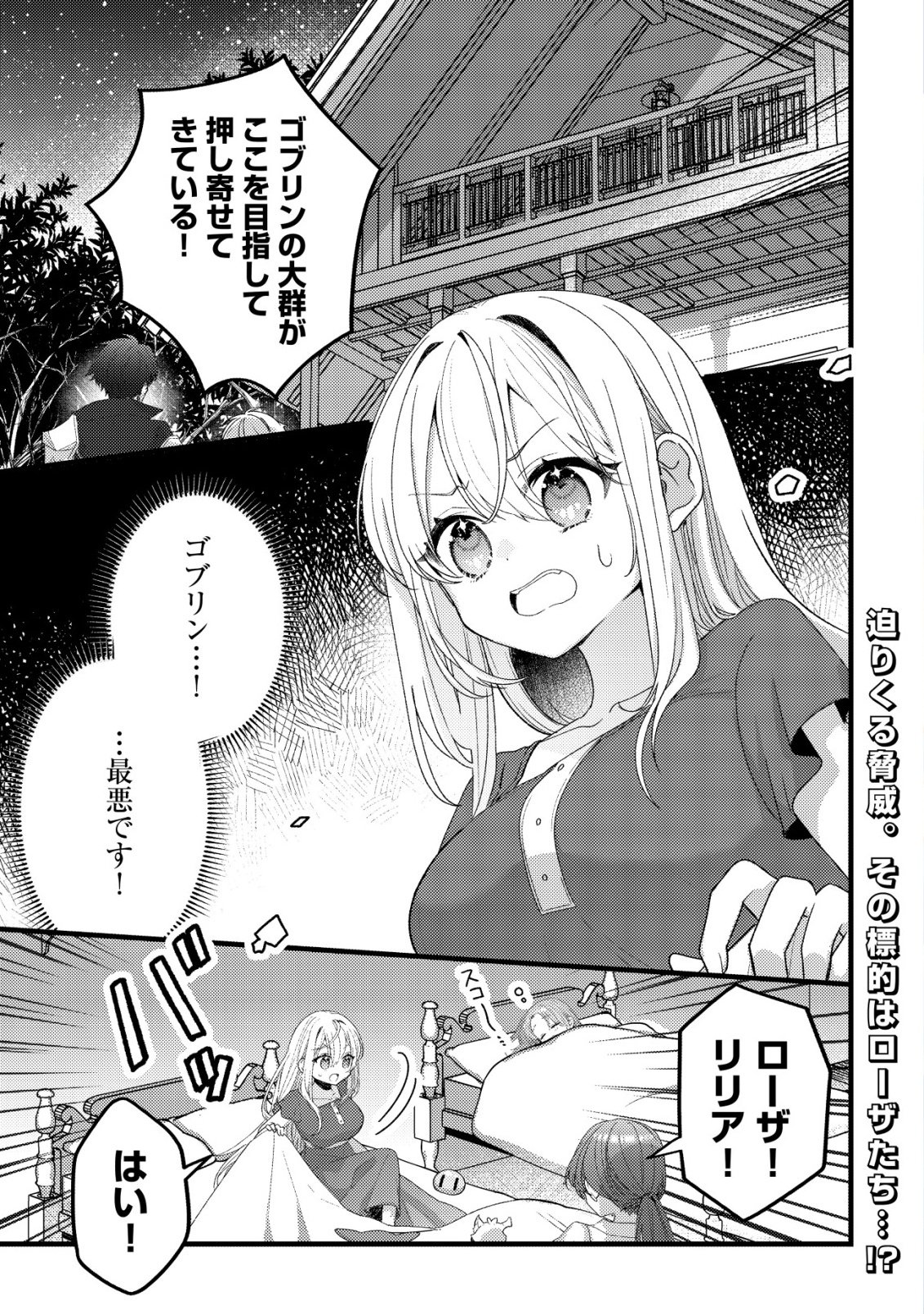 TEIMA SHOUJO NO TOUBOU NIKKI - RAW Chapter 14 - Page 2
