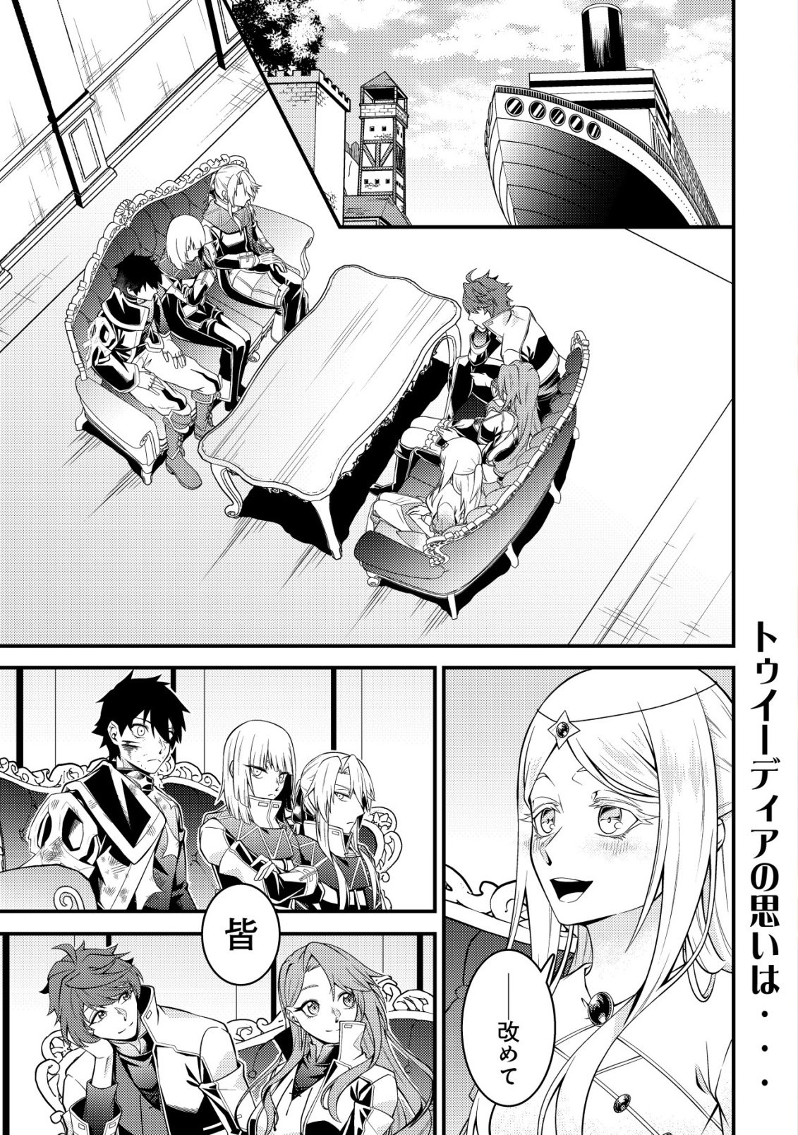 RINBANSEI DE KYUUSEISHU WO TANTOU SHITE KITA NO NI, KONKAI NO ORE WA MAOU RASHII Chapter 9 - Page 2