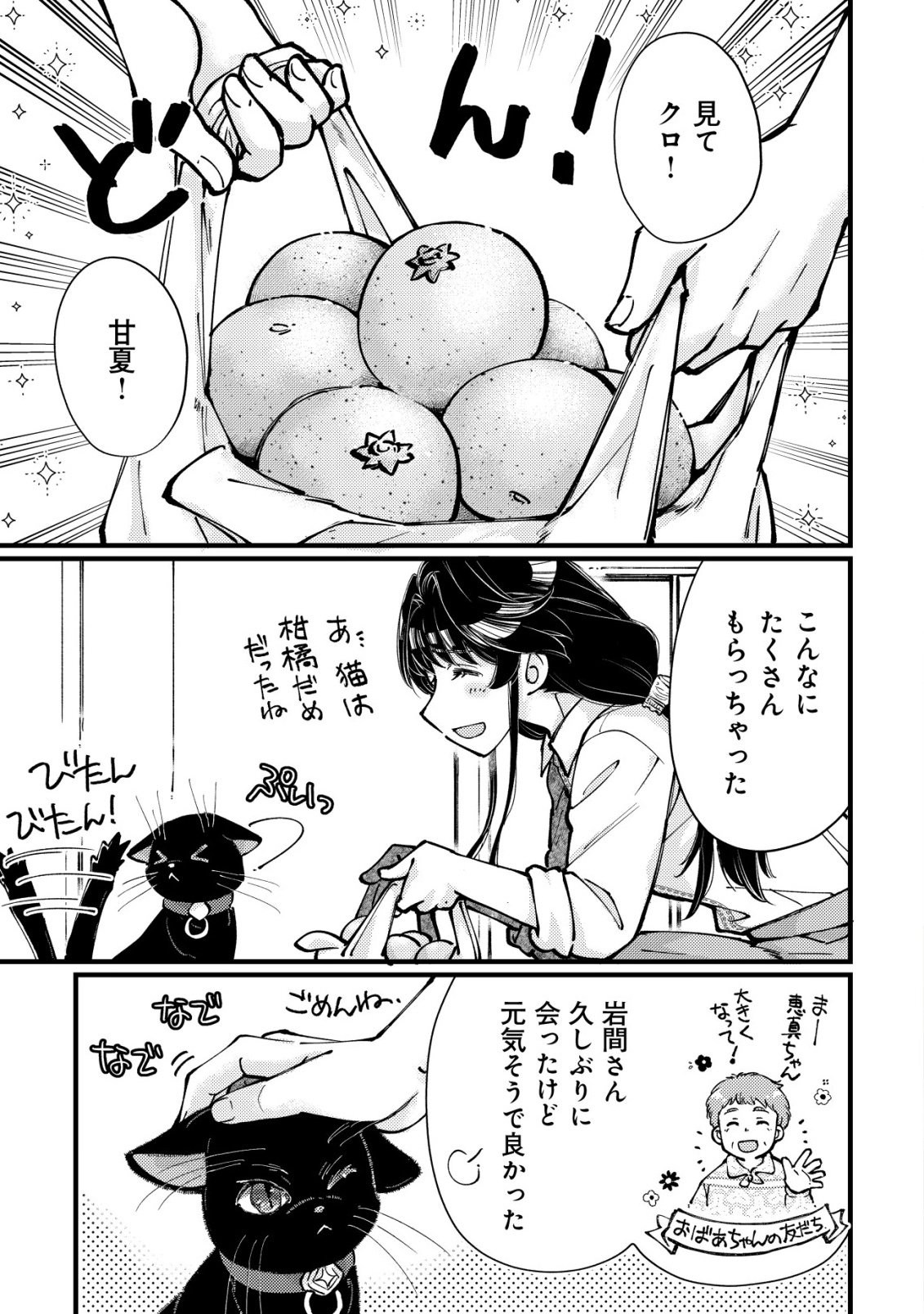 URANIWA NO DOA, ISEKAI NI TSUNAGARU ~ISEKAI DE SHUMI DATTA RYOURI WO SHIGOTO NI SHITEMIMASU~ RAW Chapter 14 - Page 2