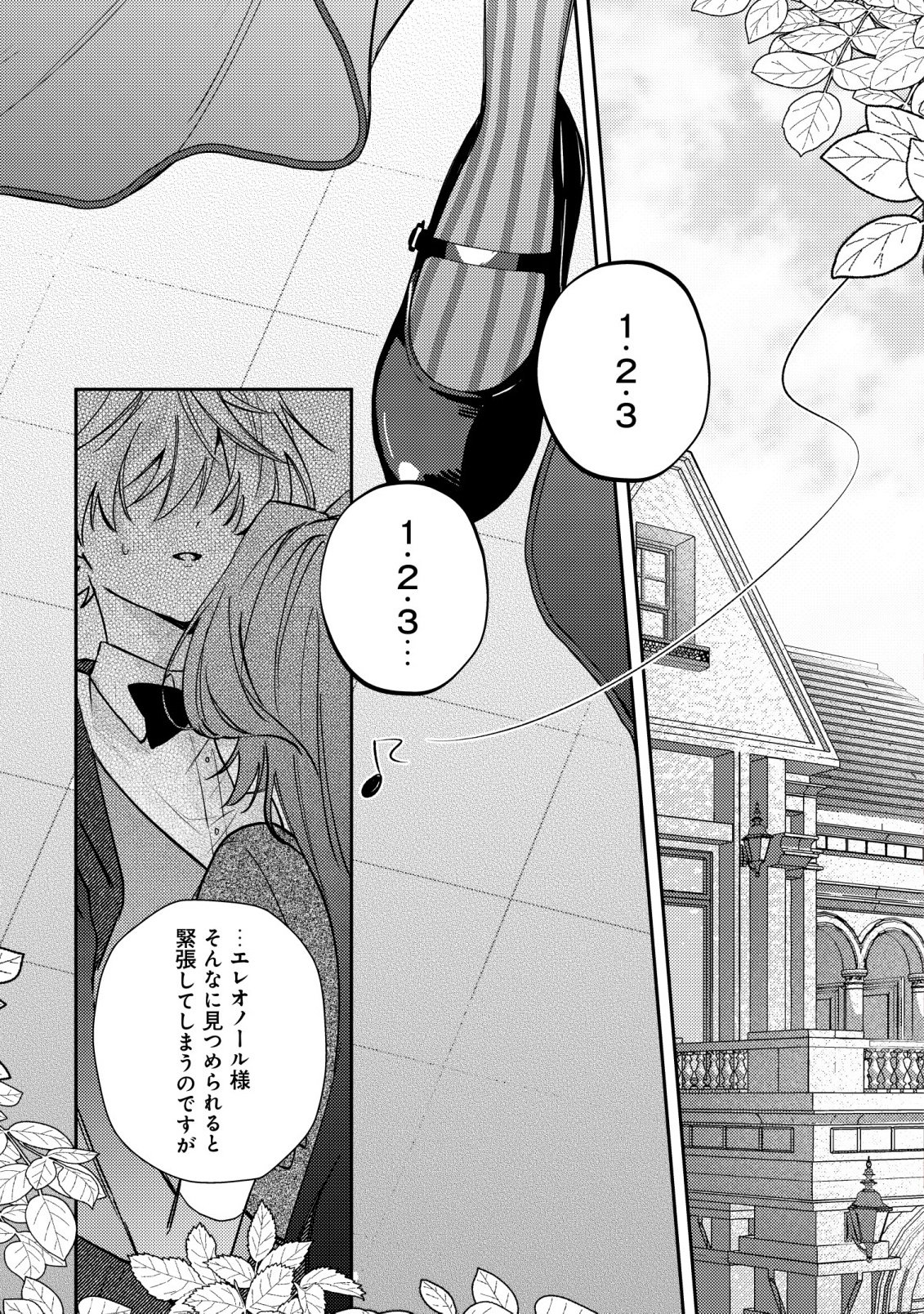 YAMI-OCHI RASU BOSU REIJOU NO OSANANAJIMI NI TENSEI SHITA. ORE GA SHINDARA BAD END KAKUTEI NA NODE SAIKYOU NI NATTA KEDO, MOU YAMI-OCHI "YANDERE-KA" SHITEMASEN KA? Chapter 13 - Page 2
