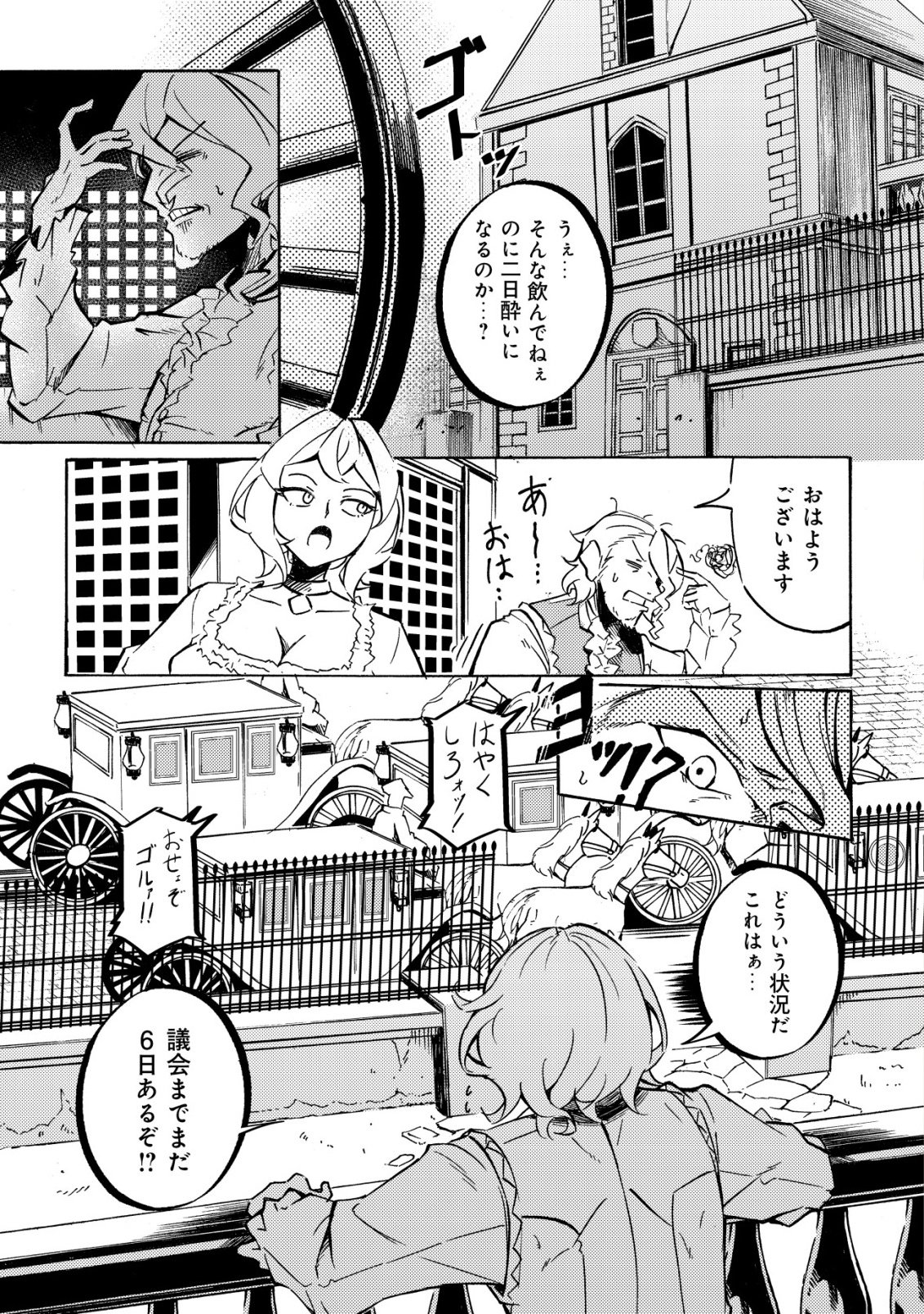 CANNON LADY - HOUHEI REIJOU SENKI Chapter 20 - Page 2