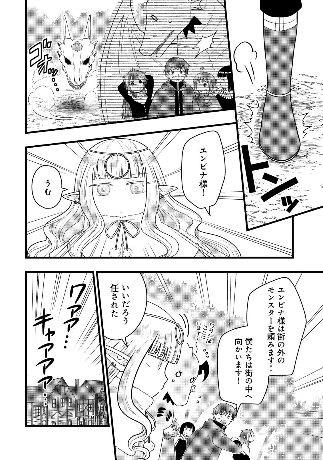 SAIKYOU GIFT DE RYOUCHI KEIEI SLOW LIFE - RAW Chapter 38 - Page 2
