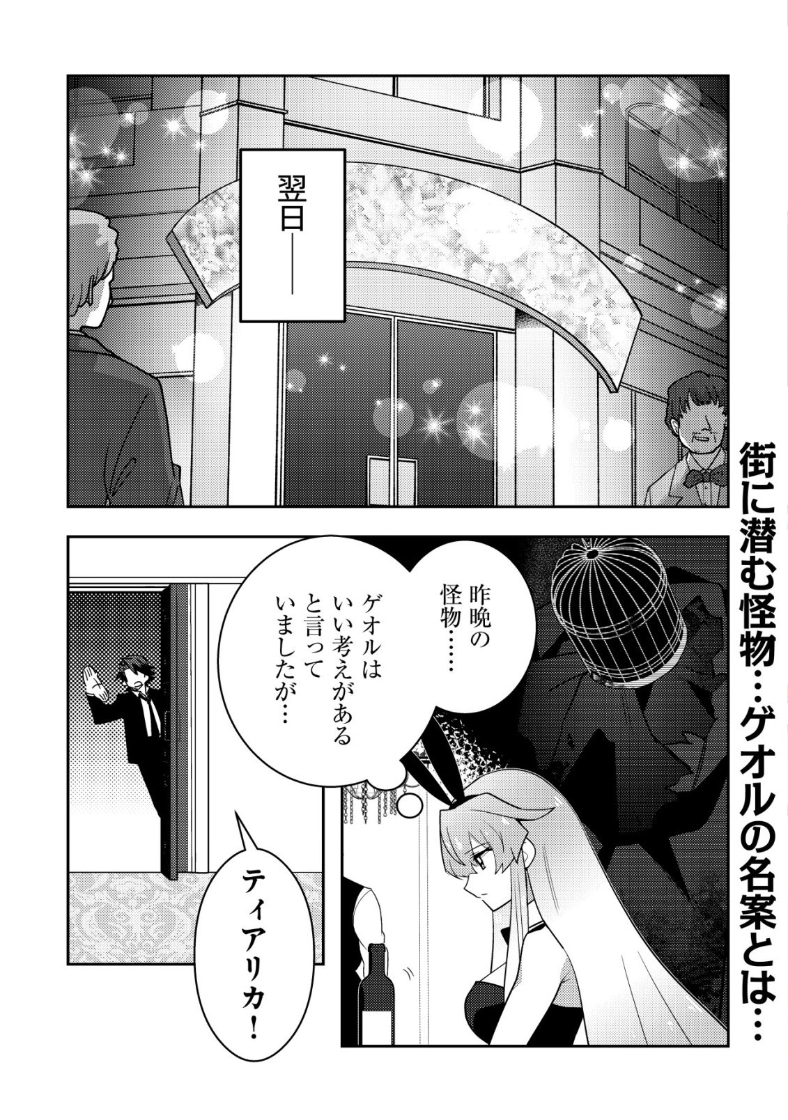 MOTO EIYUU WA DAITOKAI SAIKYOU NO BENRIYA-SAN: MOTO SEIJO NO BUNNY GIRL TO TOMO NI ARAYURU TROUBLE KAIKETSU ITASHIMASU Chapter 11 - Page 2