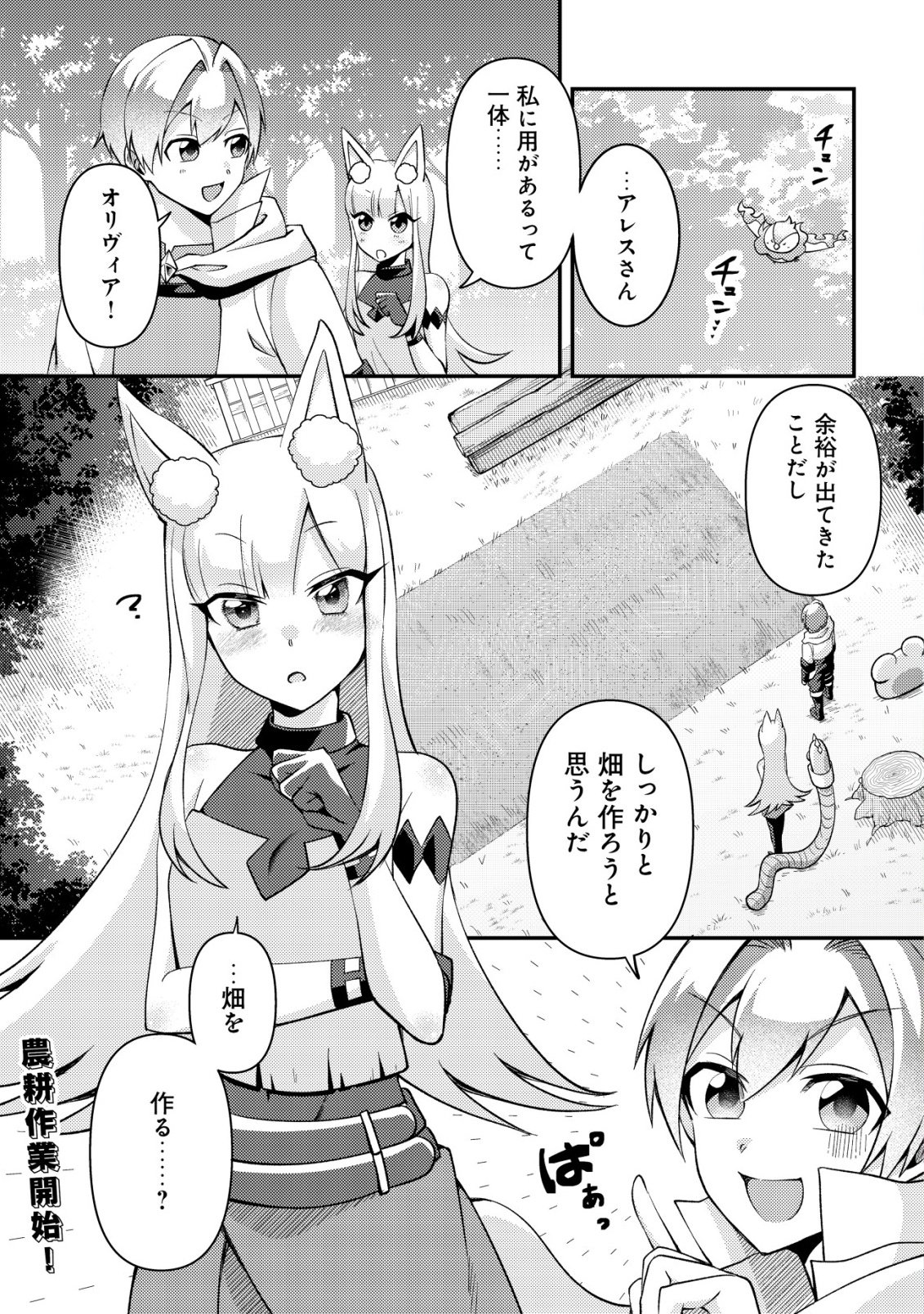 FUGUUSHOKU "TAMER" NA SEI DE PARTY WO TSUIHOU SAREMASHITA NODE, HENKYOU DE SLOW LIFE WO OKURIMASU ~YAKUDATAZU TO TSUIHOU SARETA OTOKO, HENKYOU KAITAKU NO SHUWAN WA ICHIRYUU NI TSUKI......!~ RAW Chapter 6 - Page 2