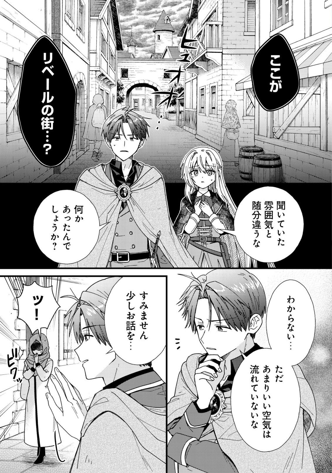 ORIGAMI SHOKUNIN MIMOSA NO NIKKICHOU: BYOUJAKU DATTA WATASHI WA ISEKAI NI TENSEI SHITE KENKOU NA KARADA WO TE NI IRETA NODE, ZENSE DE DEKINAKATTA ONGAESHI NO TABI NI DERU Chapter 7 - Page 2