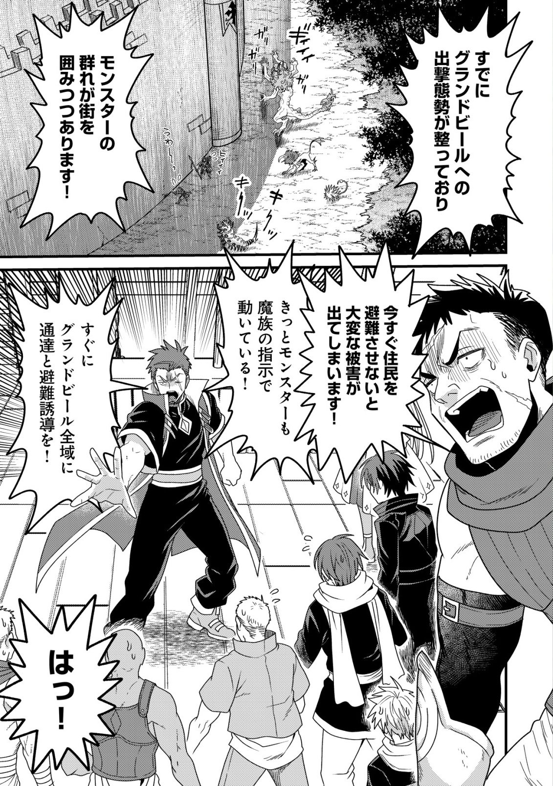 KINKI KAIJU NO SAIKYOU SOUBITSUKAI: NOROI SHIKA TOKENAI MUNOU TO TSUIHOU SARETA GA, SOKUSHI ITEM WO NO RISK DE TSUKAIHOUDAI Chapter 7 - Page 2