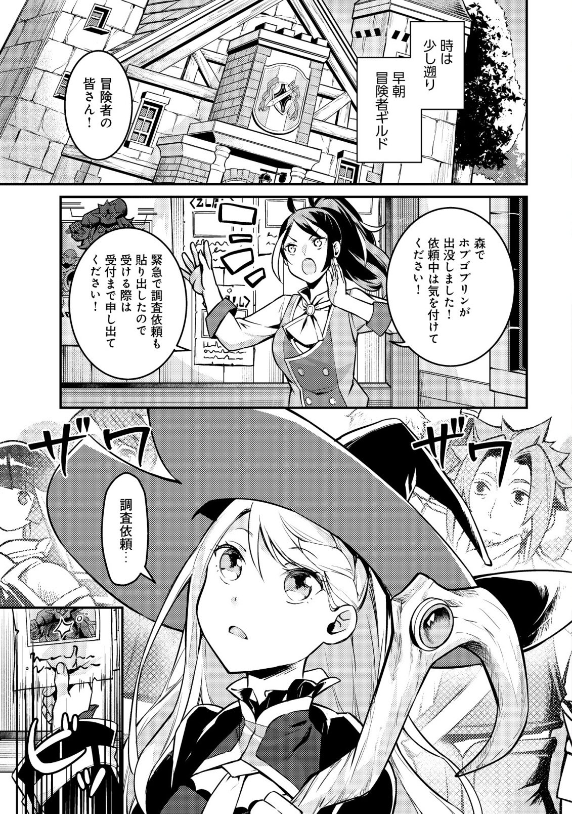 ISEKAI NI HOUCHI GAME RIRON WO MOCHIKONDARA SEKAI SAIKYOU NI NARERU SETSU Chapter 9 - Page 2