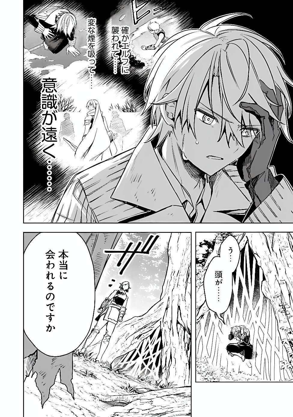MUDAMESHI KURAI NINTEI SARETA NODE AISO O TSUKASHI, TEIKOKU NI UTSUTE SHUSSE SURU: OOKUKU NO ERAI HITONI WA SORE GA WAKARA NO DESU (MANGA) - RAW Chapter 66 - Page 2