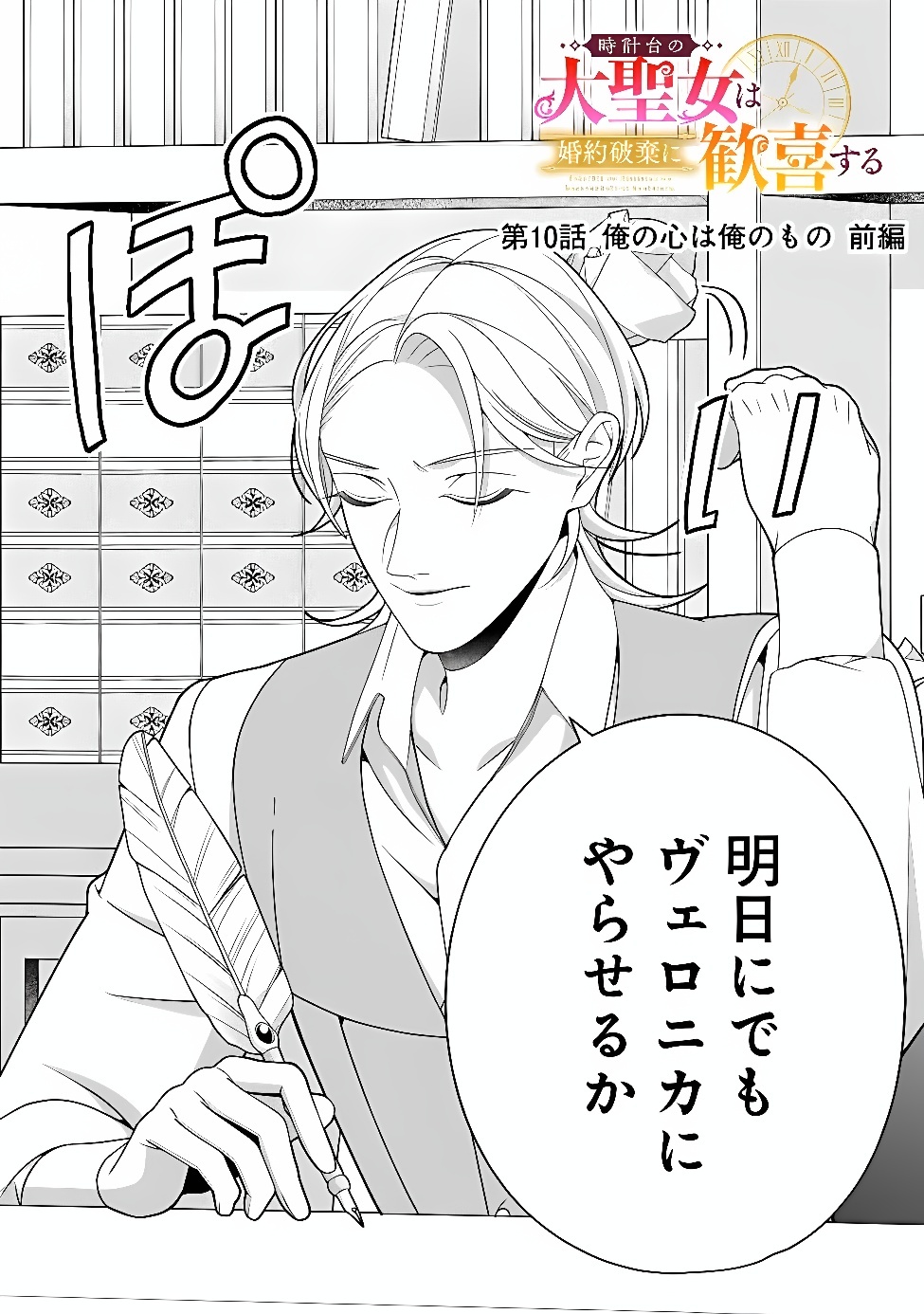 TOKEIDAI NO DAISEIJO WA KONYAKU HAKI NI KANKI SURU Chapter 10.1 - Page 2