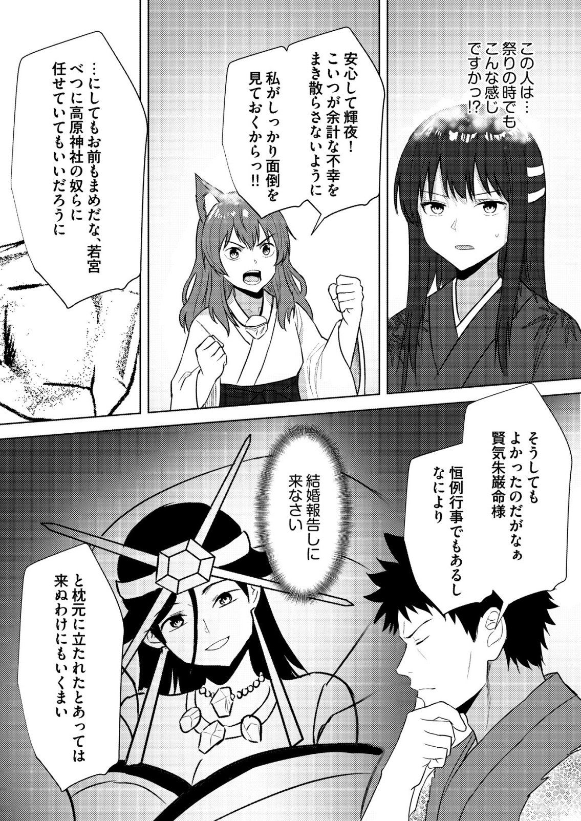 ISEKAI DE “KENJA…… NO ISHI” TO YOBA RETE IMASU Chapter 47 - Page 2