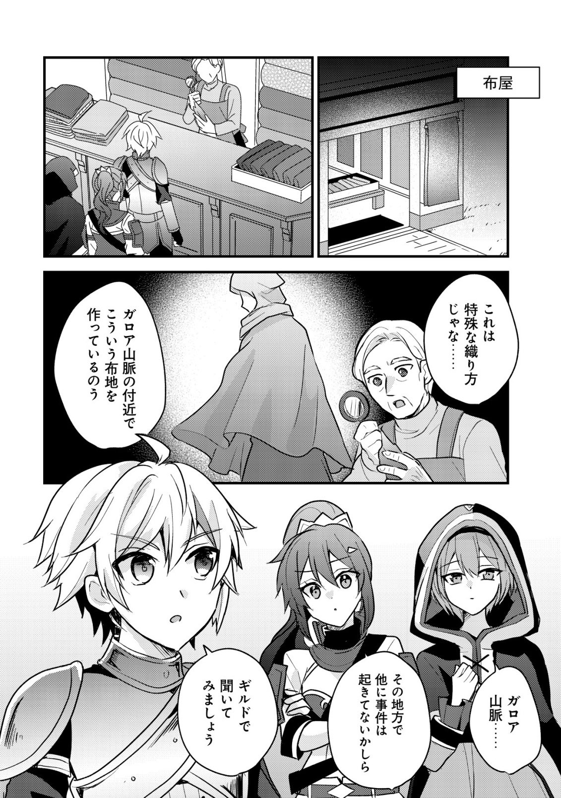 TENSEI KIZOKU NO ISEKAI BOUKENROKU - CAIN NO YARISUGI GUILD NIKKI Chapter 61 page 2 - nihonkuni.com