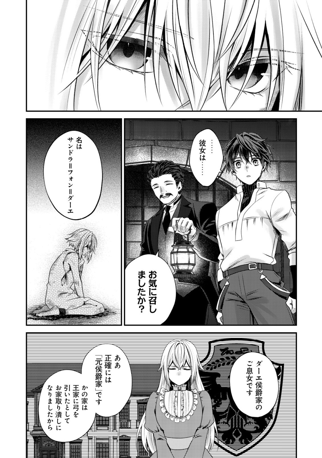 BARTLETT EIYUU-TAN (MANGA) Chapter 28 page 2 - nihonkuni.com
