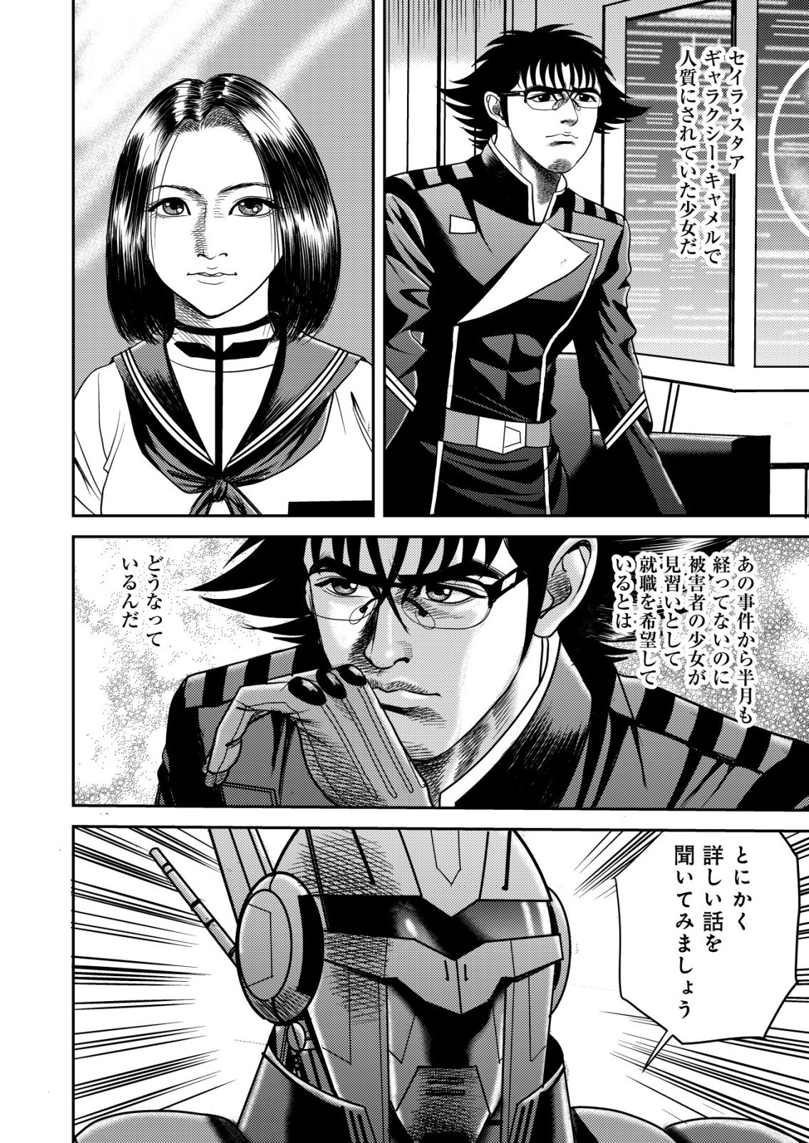 DAIUCHUU DEMO SHOKUGYOU SENTAKU NO JIYUU: UCHUUGUN O JOTAI SHITE JIYUU SHOUNIN NI TENSHOKU SHITA OTOKO. - RAW Chapter 15 page 2 - nihonkuni.com