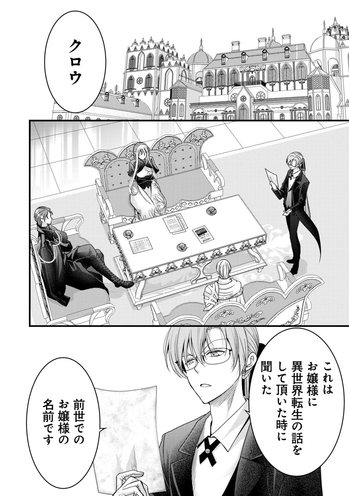 TENSEI SHITA ONNA MAFIA WA ISEKAI DE HEIBON NI KURASHITAI Chapter 31 - Page 3