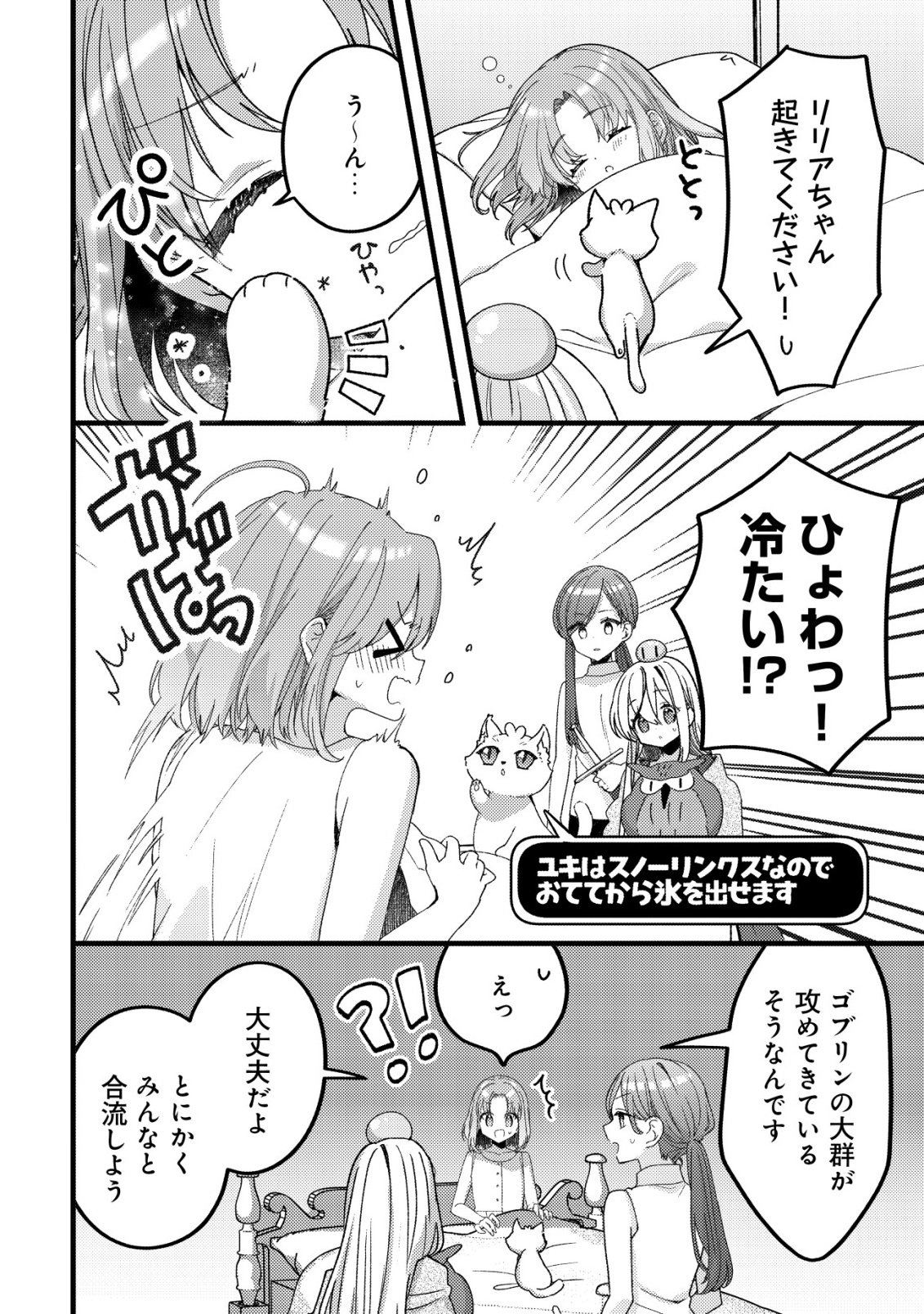 TEIMA SHOUJO NO TOUBOU NIKKI - RAW Chapter 14 - Page 3