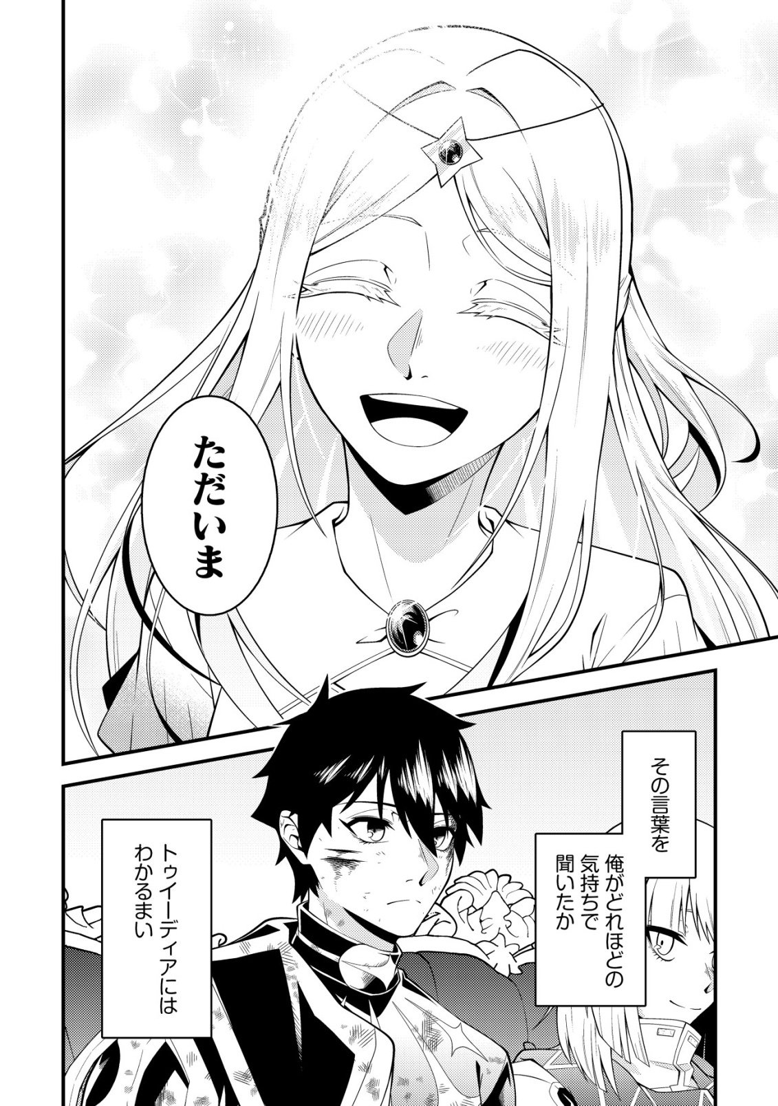 RINBANSEI DE KYUUSEISHU WO TANTOU SHITE KITA NO NI, KONKAI NO ORE WA MAOU RASHII Chapter 9 - Page 3