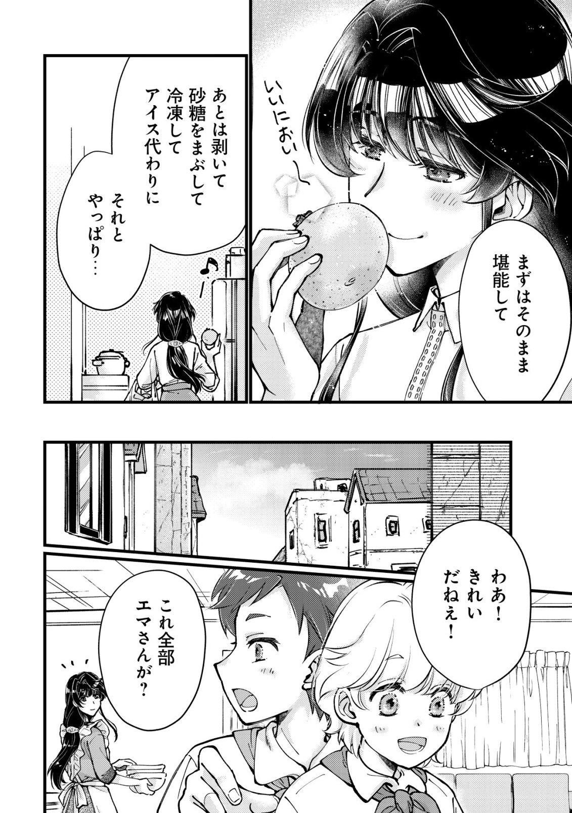 URANIWA NO DOA, ISEKAI NI TSUNAGARU ~ISEKAI DE SHUMI DATTA RYOURI WO SHIGOTO NI SHITEMIMASU~ RAW Chapter 14 - Page 3