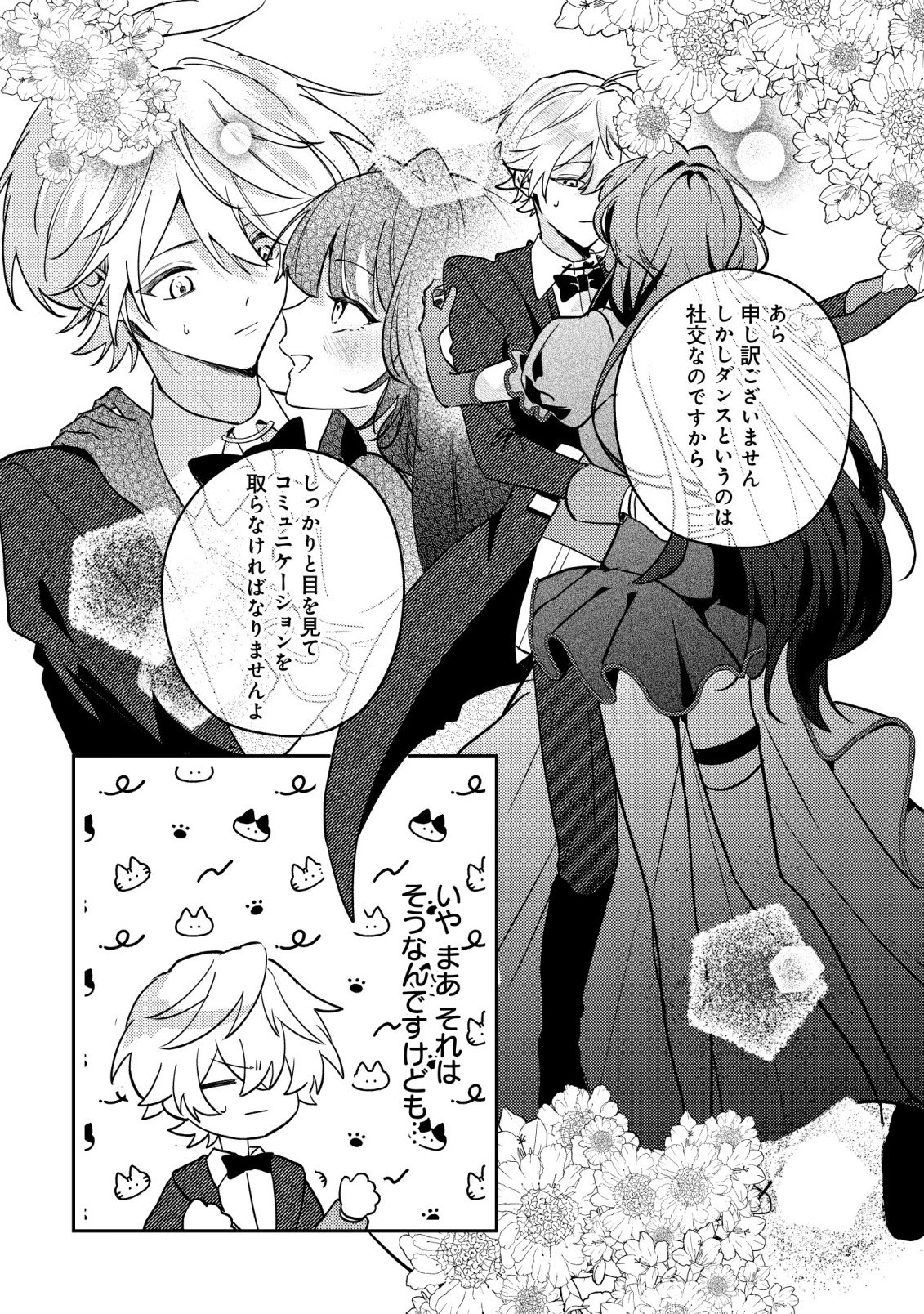 YAMI-OCHI RASU BOSU REIJOU NO OSANANAJIMI NI TENSEI SHITA. ORE GA SHINDARA BAD END KAKUTEI NA NODE SAIKYOU NI NATTA KEDO, MOU YAMI-OCHI "YANDERE-KA" SHITEMASEN KA? Chapter 13 - Page 3