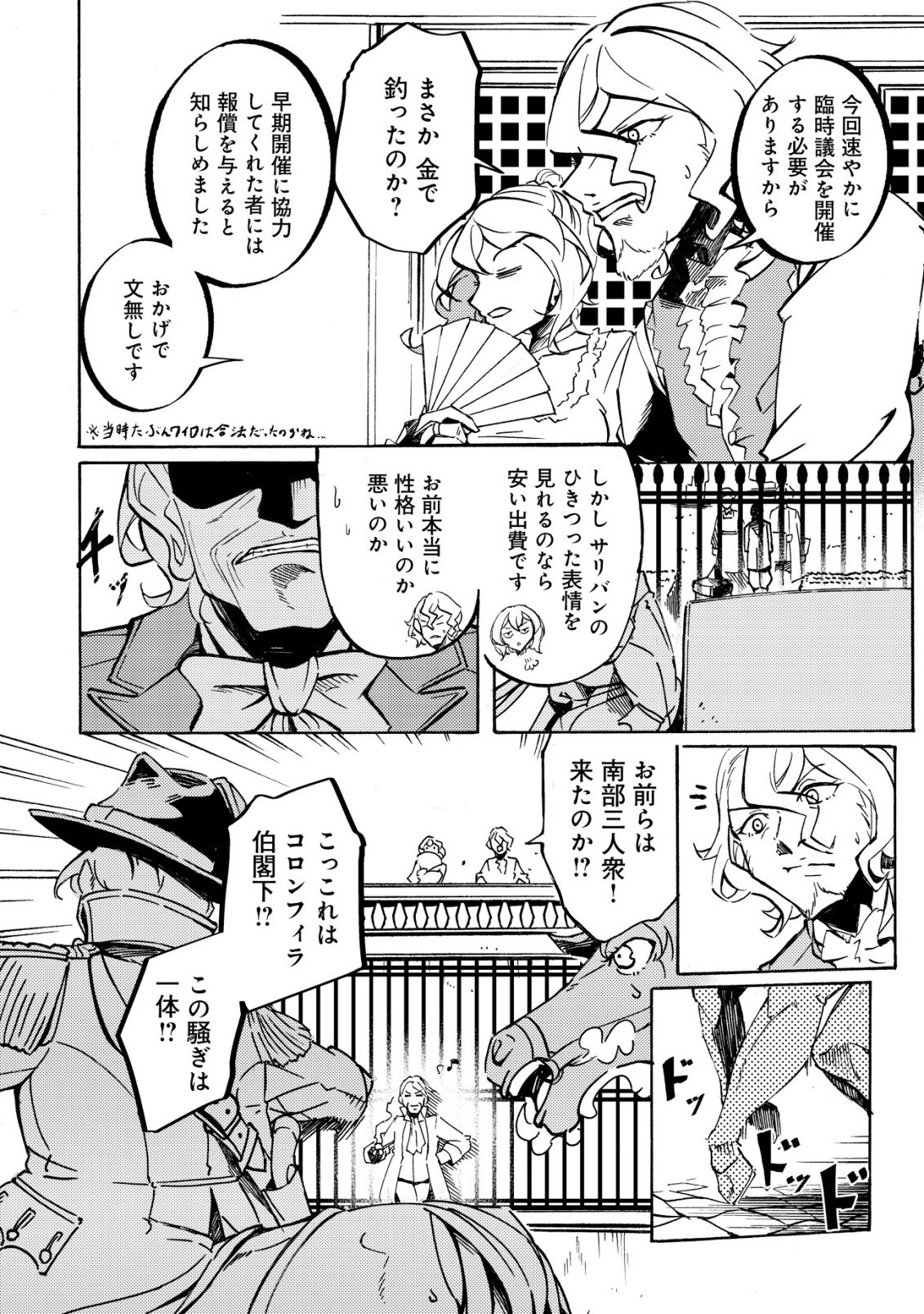 CANNON LADY - HOUHEI REIJOU SENKI Chapter 20 - Page 3