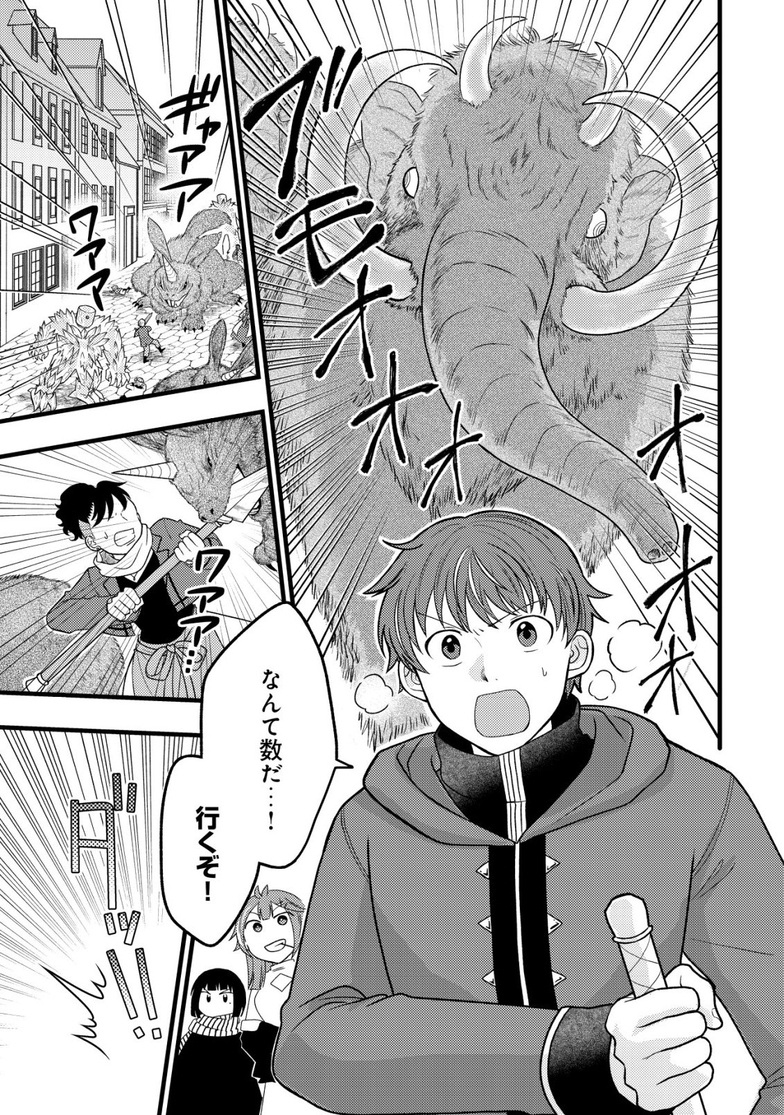 SAIKYOU GIFT DE RYOUCHI KEIEI SLOW LIFE - RAW Chapter 38 - Page 3