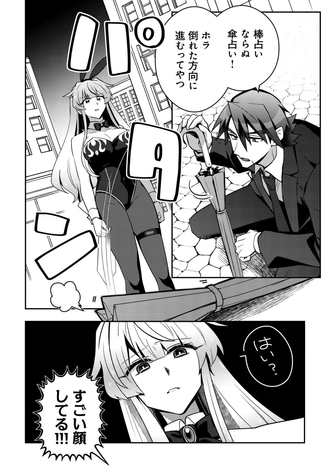 MOTO EIYUU WA DAITOKAI SAIKYOU NO BENRIYA-SAN: MOTO SEIJO NO BUNNY GIRL TO TOMO NI ARAYURU TROUBLE KAIKETSU ITASHIMASU Chapter 11 - Page 3