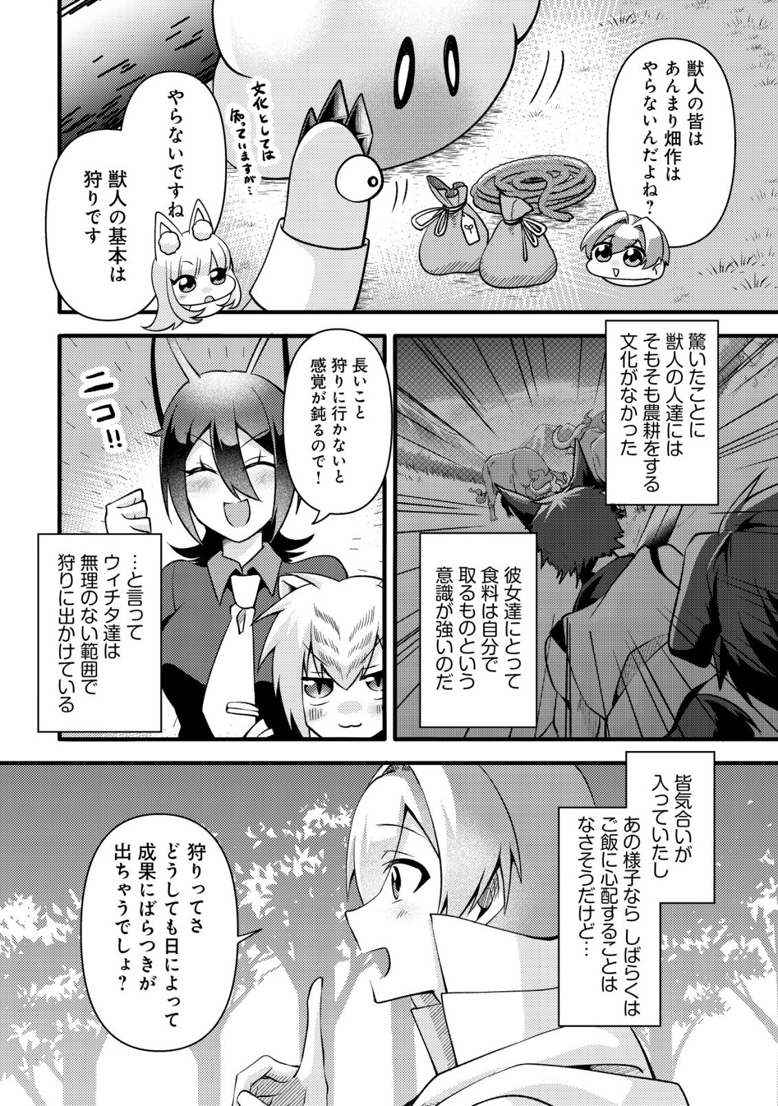 FUGUUSHOKU "TAMER" NA SEI DE PARTY WO TSUIHOU SAREMASHITA NODE, HENKYOU DE SLOW LIFE WO OKURIMASU ~YAKUDATAZU TO TSUIHOU SARETA OTOKO, HENKYOU KAITAKU NO SHUWAN WA ICHIRYUU NI TSUKI......!~ RAW Chapter 6 - Page 3