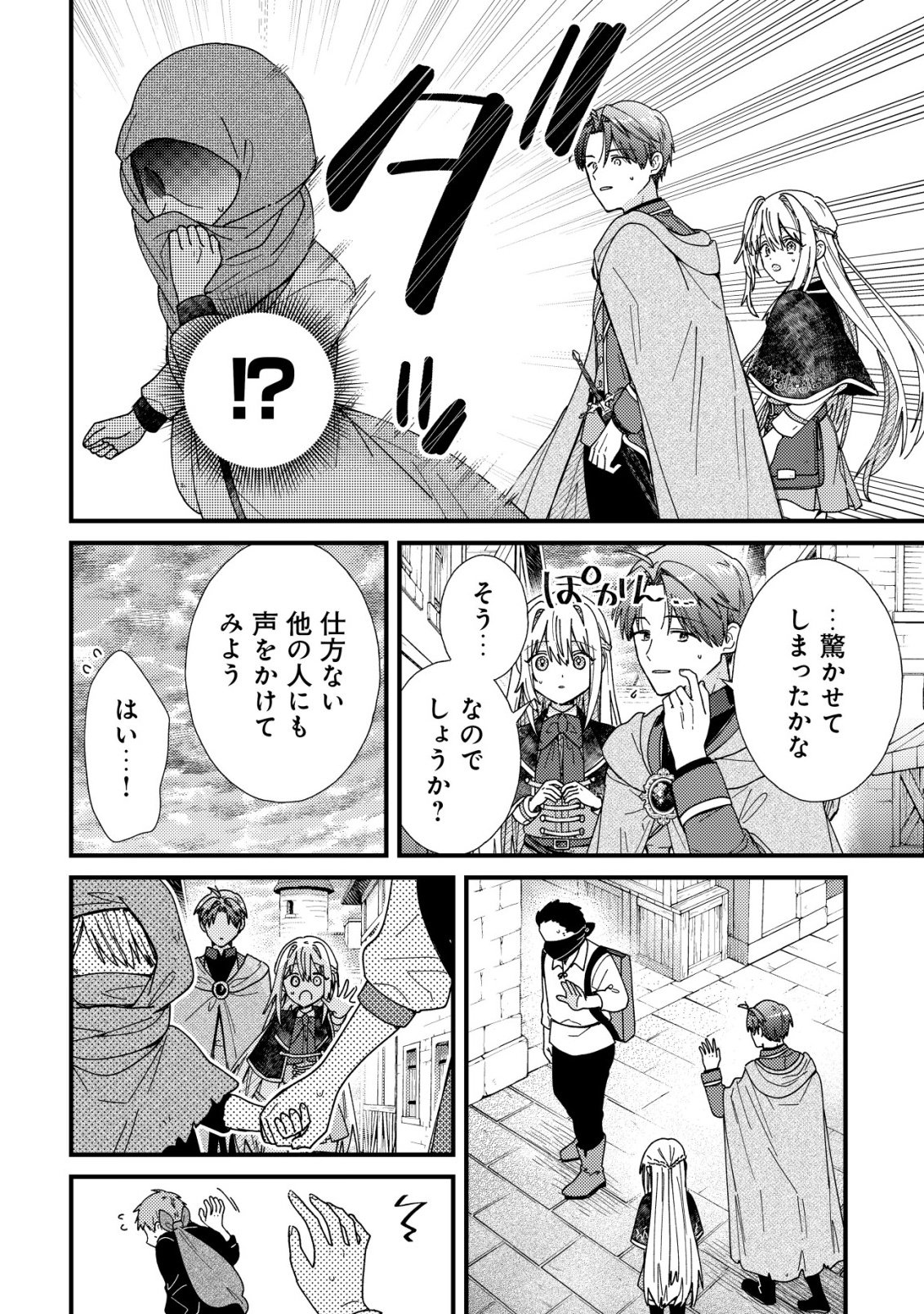 ORIGAMI SHOKUNIN MIMOSA NO NIKKICHOU: BYOUJAKU DATTA WATASHI WA ISEKAI NI TENSEI SHITE KENKOU NA KARADA WO TE NI IRETA NODE, ZENSE DE DEKINAKATTA ONGAESHI NO TABI NI DERU Chapter 7 - Page 3