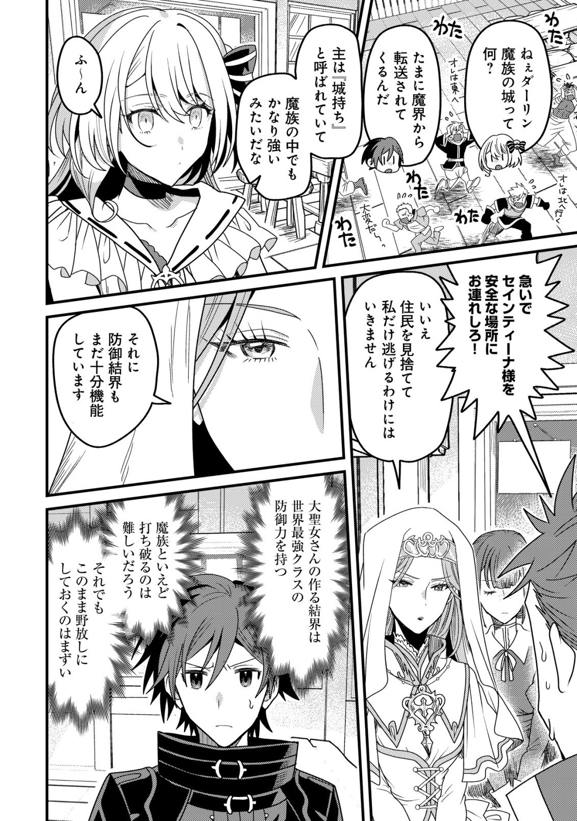 KINKI KAIJU NO SAIKYOU SOUBITSUKAI: NOROI SHIKA TOKENAI MUNOU TO TSUIHOU SARETA GA, SOKUSHI ITEM WO NO RISK DE TSUKAIHOUDAI Chapter 7 - Page 3