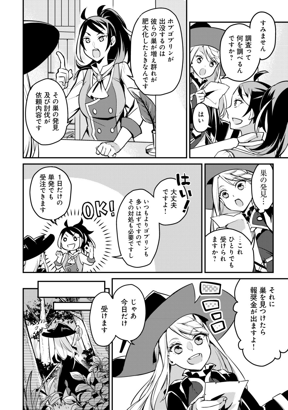 ISEKAI NI HOUCHI GAME RIRON WO MOCHIKONDARA SEKAI SAIKYOU NI NARERU SETSU Chapter 9 - Page 3