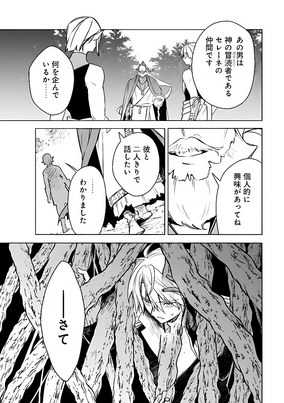 MUDAMESHI KURAI NINTEI SARETA NODE AISO O TSUKASHI, TEIKOKU NI UTSUTE SHUSSE SURU: OOKUKU NO ERAI HITONI WA SORE GA WAKARA NO DESU (MANGA) - RAW Chapter 66 - Page 3