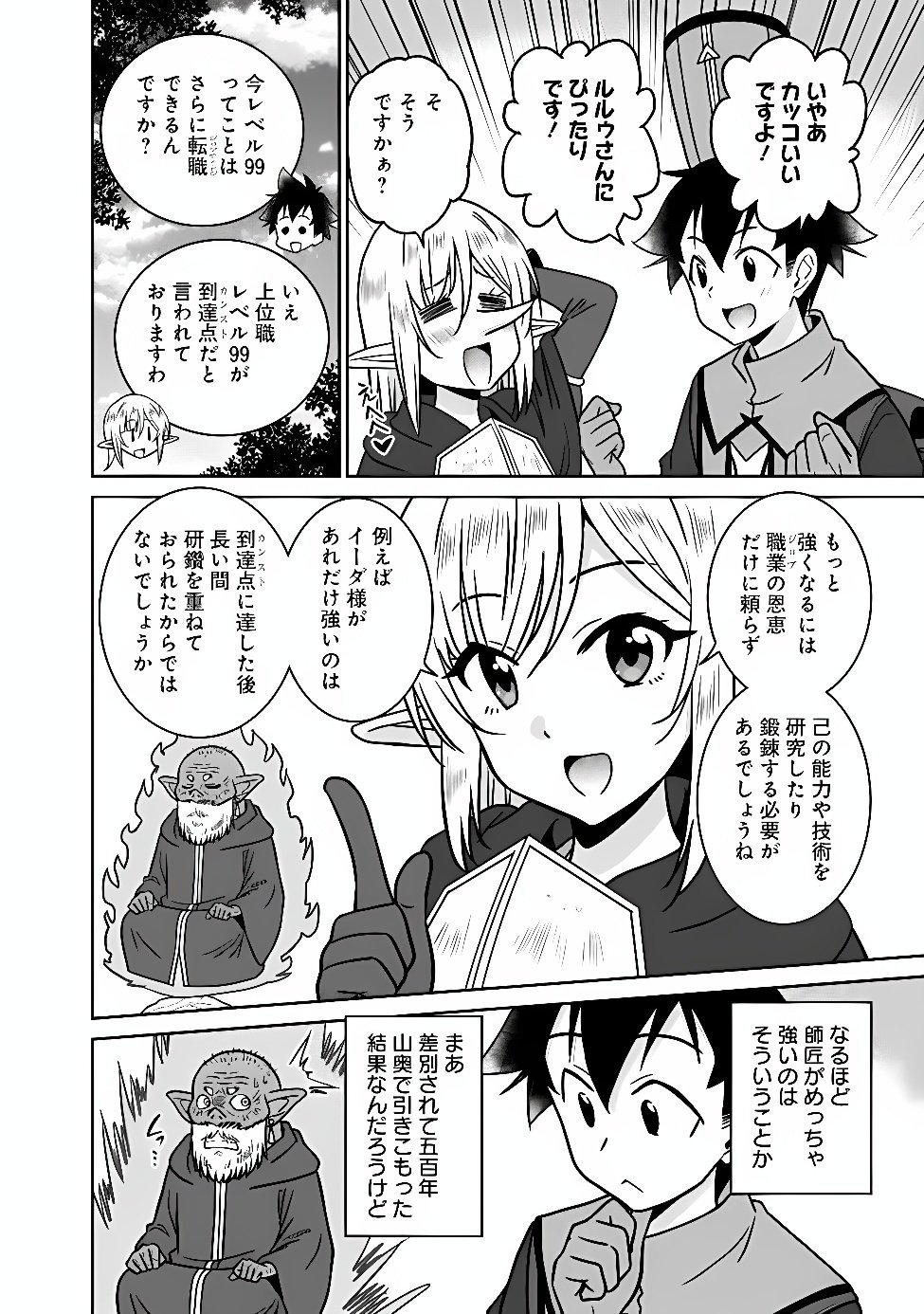 BISHUU GYAKUTEN SEKAI NO CLERIC: BISHUU TO TEISOU KANNEN GA GYAKUTEN SHITA ISEKAI DE SOURYO NI NARIMASHITA. IN’YOKU NO NOROI O TOKU TAME NI HAREM PARTY DE “GISHIKI” SHIMASU Chapter 37.2 - Page 2