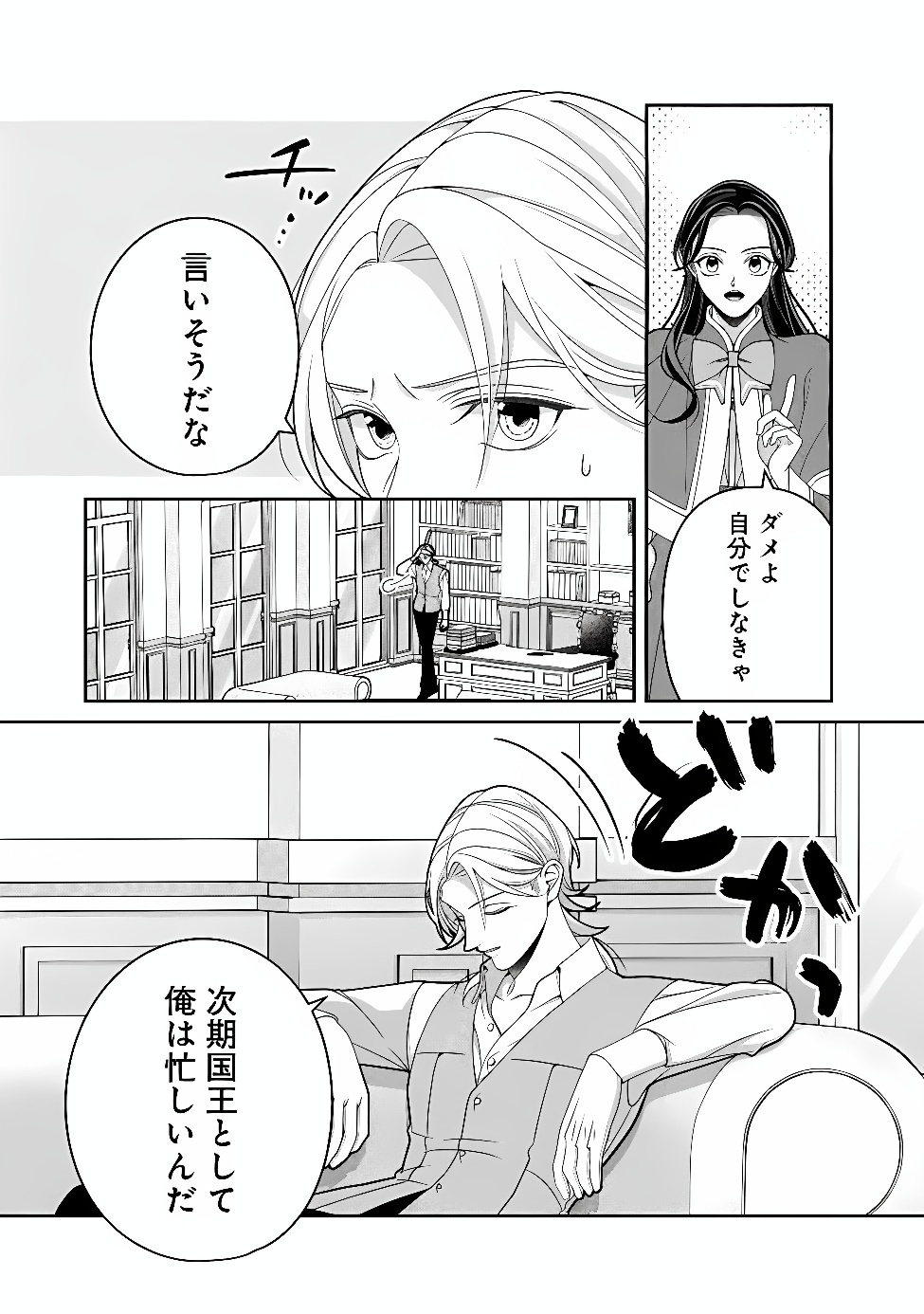 TOKEIDAI NO DAISEIJO WA KONYAKU HAKI NI KANKI SURU Chapter 10.1 - Page 3