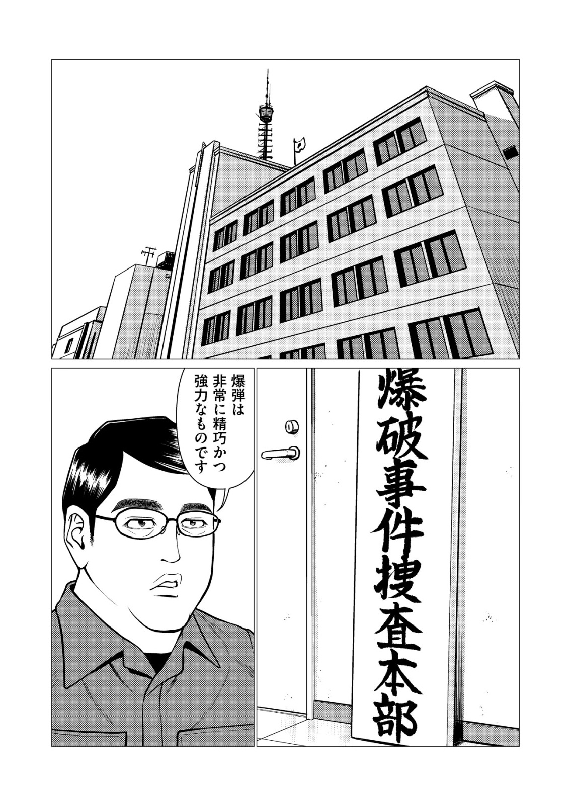 TIRANO Chapter 33 page 3 - nihonkuni.com