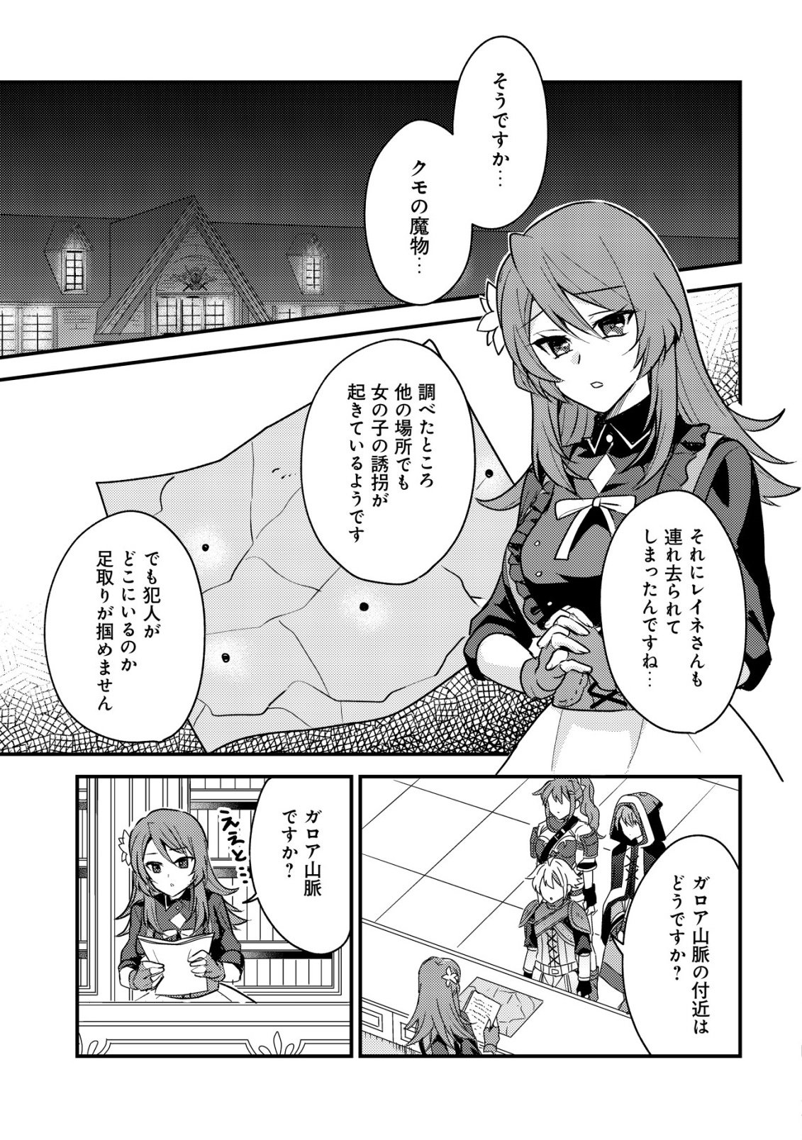 TENSEI KIZOKU NO ISEKAI BOUKENROKU - CAIN NO YARISUGI GUILD NIKKI Chapter 61 page 3 - nihonkuni.com