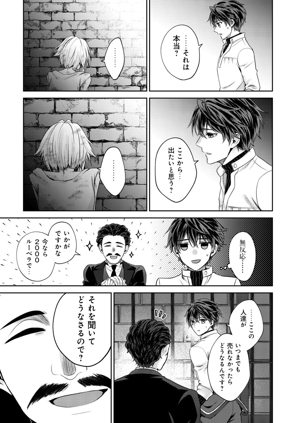 BARTLETT EIYUU-TAN (MANGA) Chapter 28 page 3 - nihonkuni.com