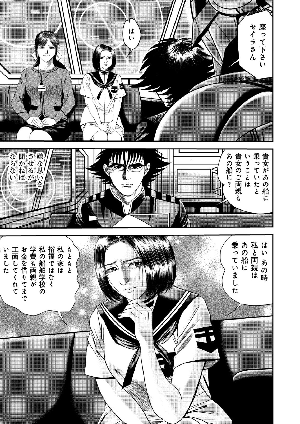 DAIUCHUU DEMO SHOKUGYOU SENTAKU NO JIYUU: UCHUUGUN O JOTAI SHITE JIYUU SHOUNIN NI TENSHOKU SHITA OTOKO. - RAW Chapter 15 page 3 - nihonkuni.com