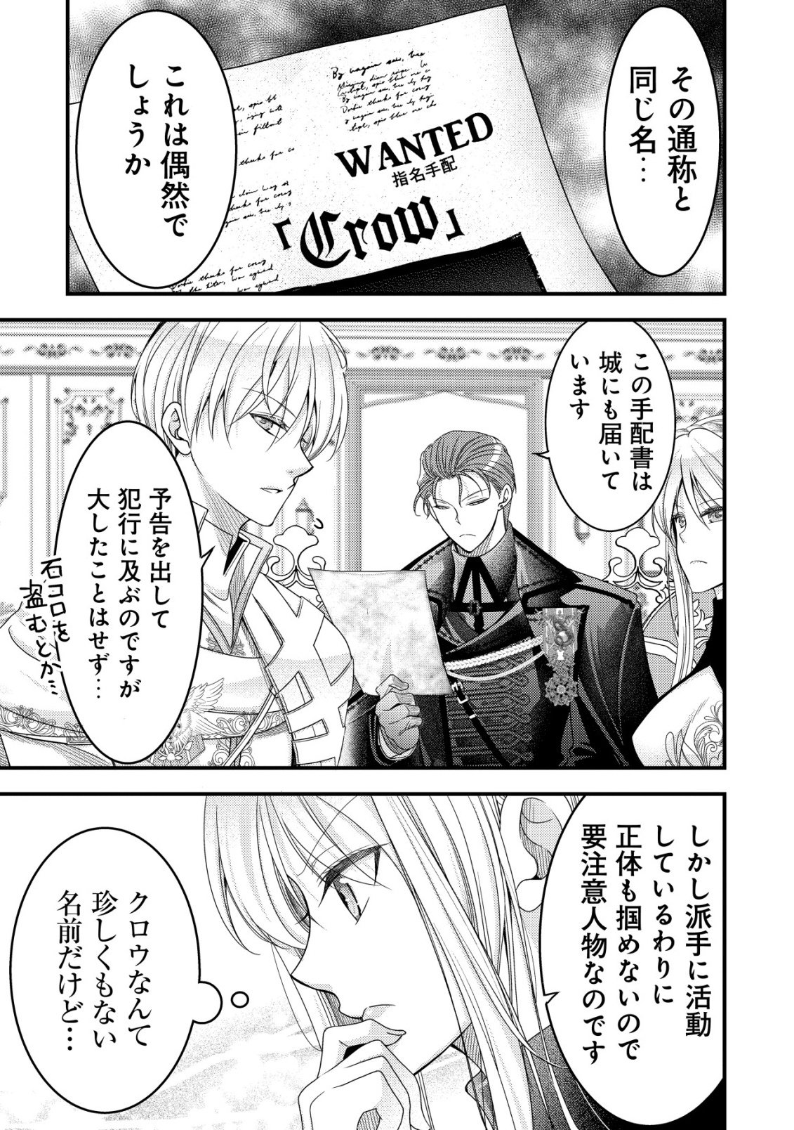 TENSEI SHITA ONNA MAFIA WA ISEKAI DE HEIBON NI KURASHITAI Chapter 31 - Page 4