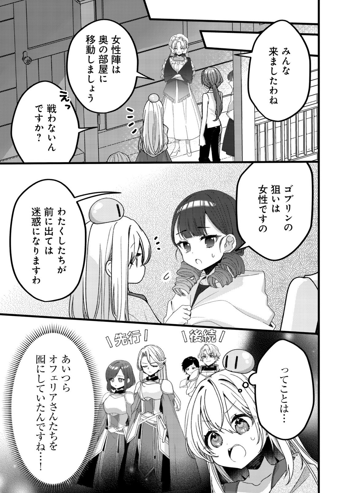 TEIMA SHOUJO NO TOUBOU NIKKI - RAW Chapter 14 - Page 4