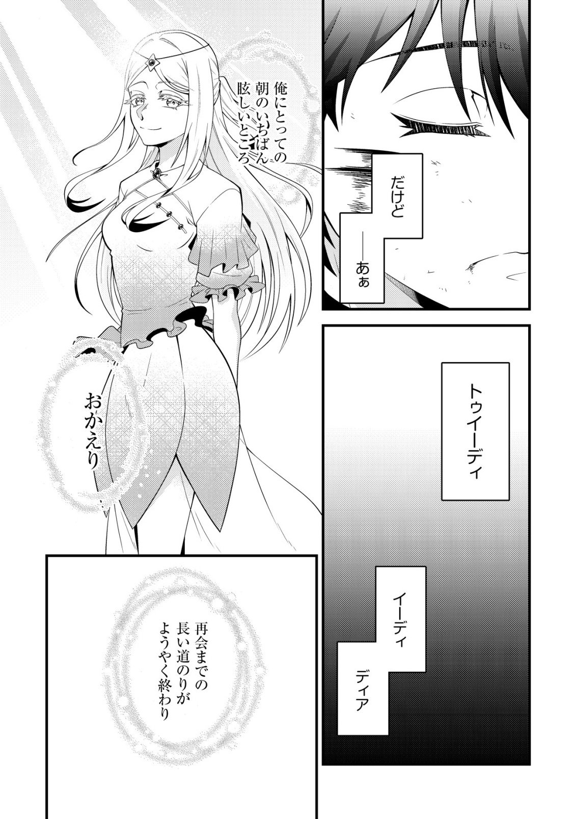RINBANSEI DE KYUUSEISHU WO TANTOU SHITE KITA NO NI, KONKAI NO ORE WA MAOU RASHII Chapter 9 - Page 4