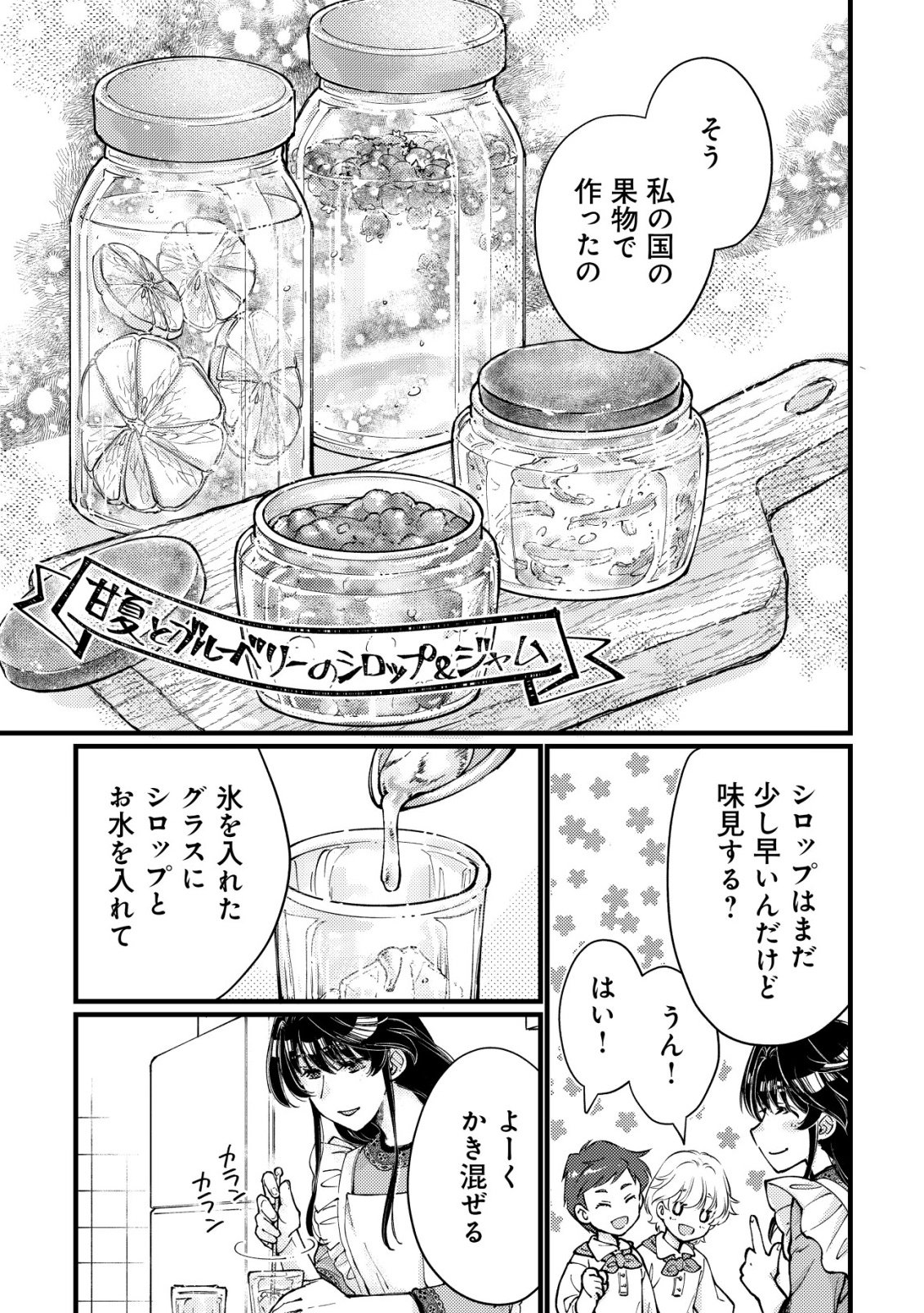URANIWA NO DOA, ISEKAI NI TSUNAGARU ~ISEKAI DE SHUMI DATTA RYOURI WO SHIGOTO NI SHITEMIMASU~ RAW Chapter 14 - Page 4