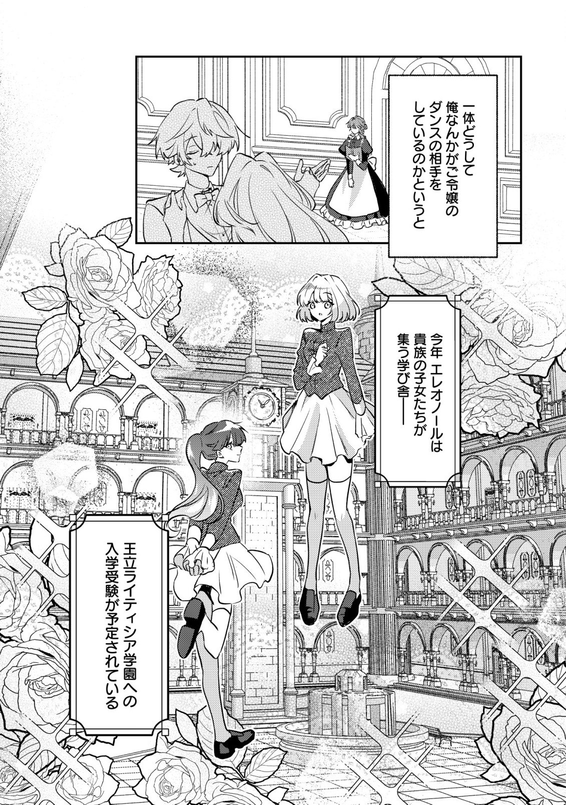 YAMI-OCHI RASU BOSU REIJOU NO OSANANAJIMI NI TENSEI SHITA. ORE GA SHINDARA BAD END KAKUTEI NA NODE SAIKYOU NI NATTA KEDO, MOU YAMI-OCHI "YANDERE-KA" SHITEMASEN KA? Chapter 13 - Page 4