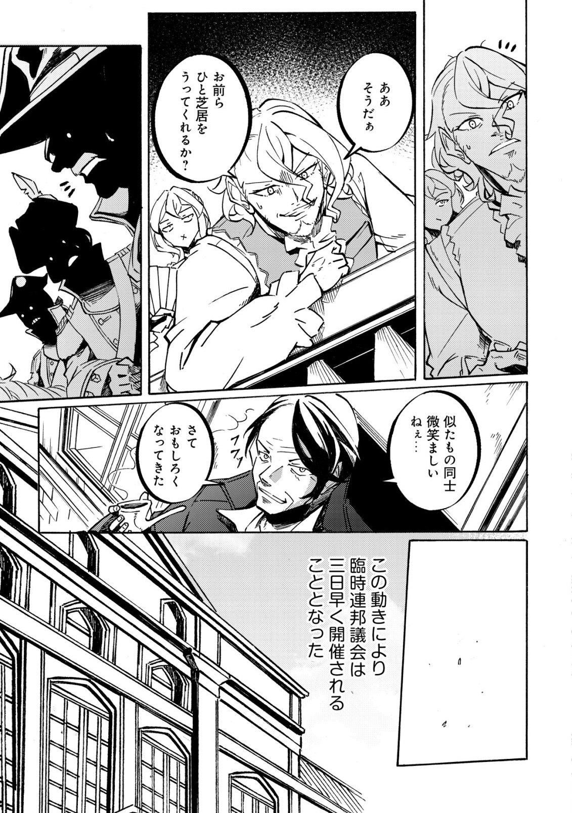 CANNON LADY - HOUHEI REIJOU SENKI Chapter 20 - Page 4