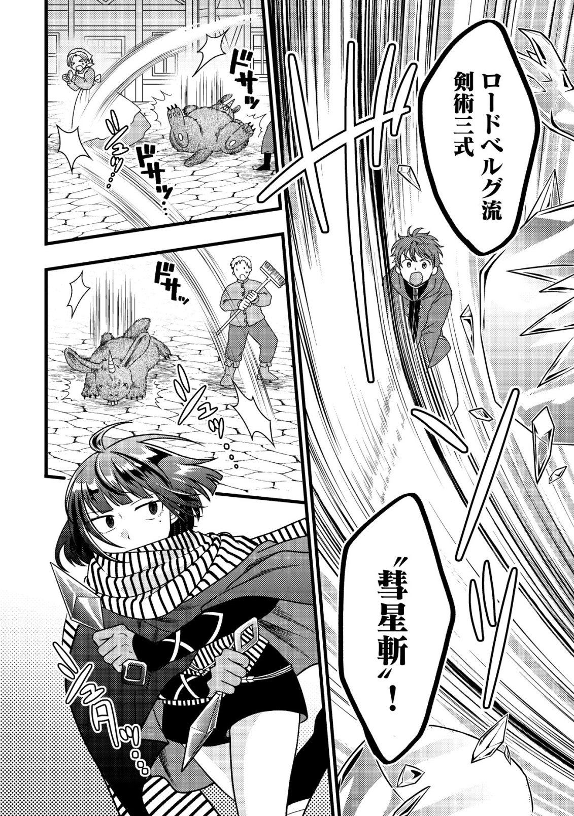 SAIKYOU GIFT DE RYOUCHI KEIEI SLOW LIFE - RAW Chapter 38 - Page 4