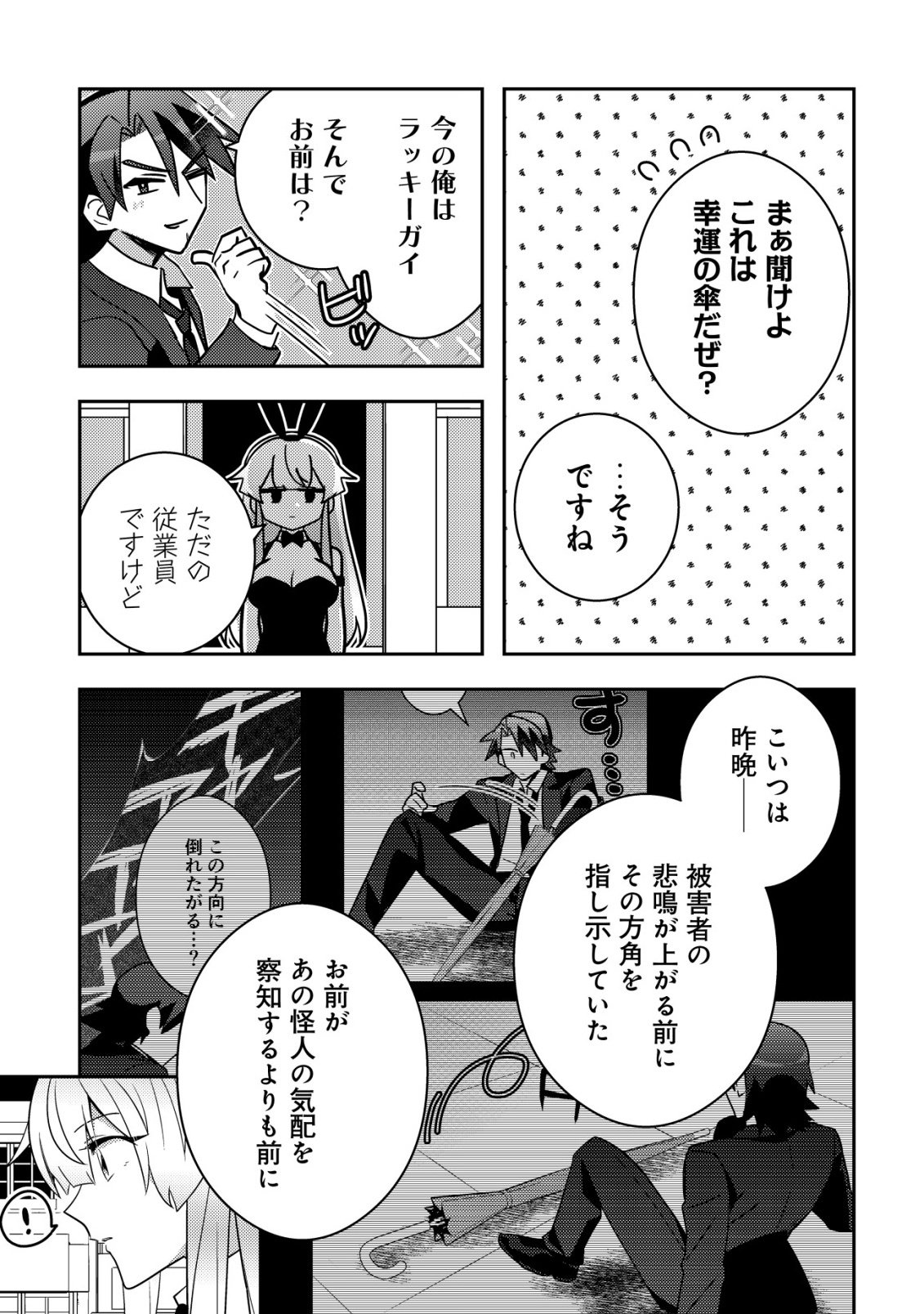 MOTO EIYUU WA DAITOKAI SAIKYOU NO BENRIYA-SAN: MOTO SEIJO NO BUNNY GIRL TO TOMO NI ARAYURU TROUBLE KAIKETSU ITASHIMASU Chapter 11 - Page 4