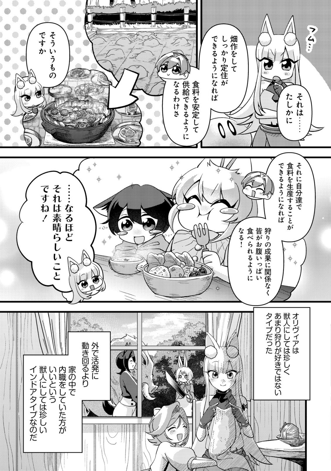 FUGUUSHOKU "TAMER" NA SEI DE PARTY WO TSUIHOU SAREMASHITA NODE, HENKYOU DE SLOW LIFE WO OKURIMASU ~YAKUDATAZU TO TSUIHOU SARETA OTOKO, HENKYOU KAITAKU NO SHUWAN WA ICHIRYUU NI TSUKI......!~ RAW Chapter 6 - Page 4