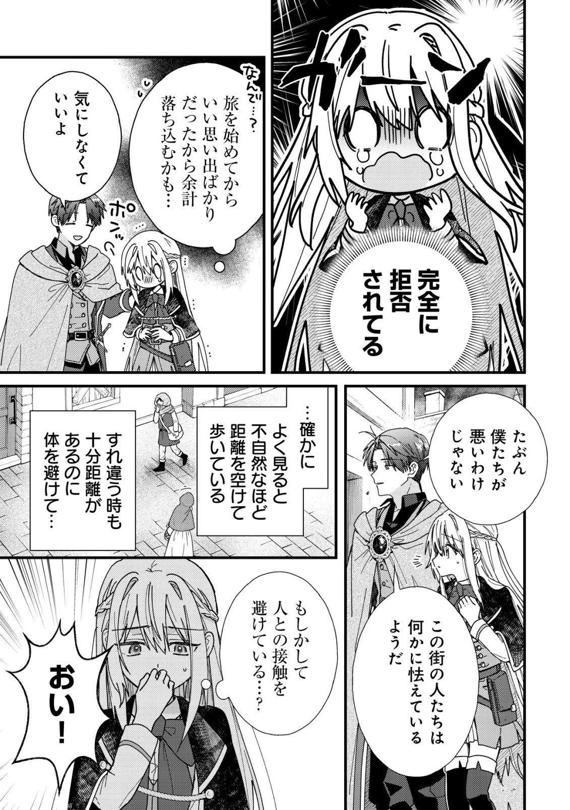 ORIGAMI SHOKUNIN MIMOSA NO NIKKICHOU: BYOUJAKU DATTA WATASHI WA ISEKAI NI TENSEI SHITE KENKOU NA KARADA WO TE NI IRETA NODE, ZENSE DE DEKINAKATTA ONGAESHI NO TABI NI DERU Chapter 7 - Page 4